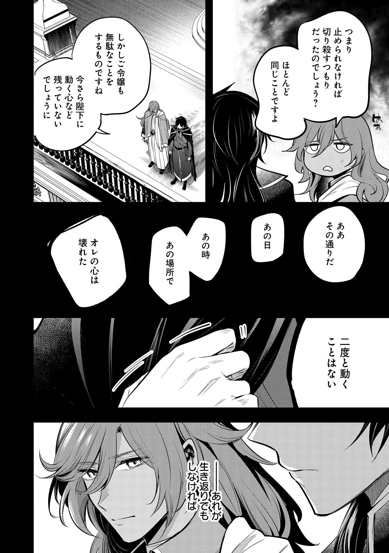 転生した大聖女は、聖女であることをひた隠す 第47.5話 - 14