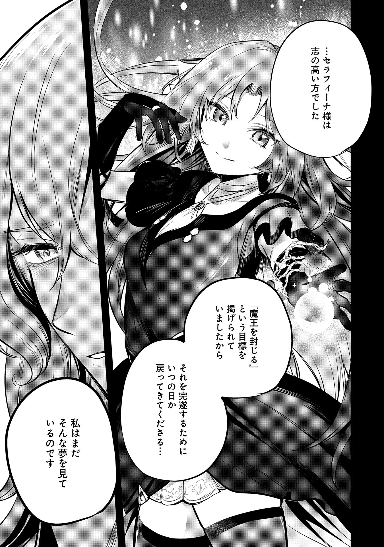 転生した大聖女は、聖女であることをひた隠す 第47.5話 - 15