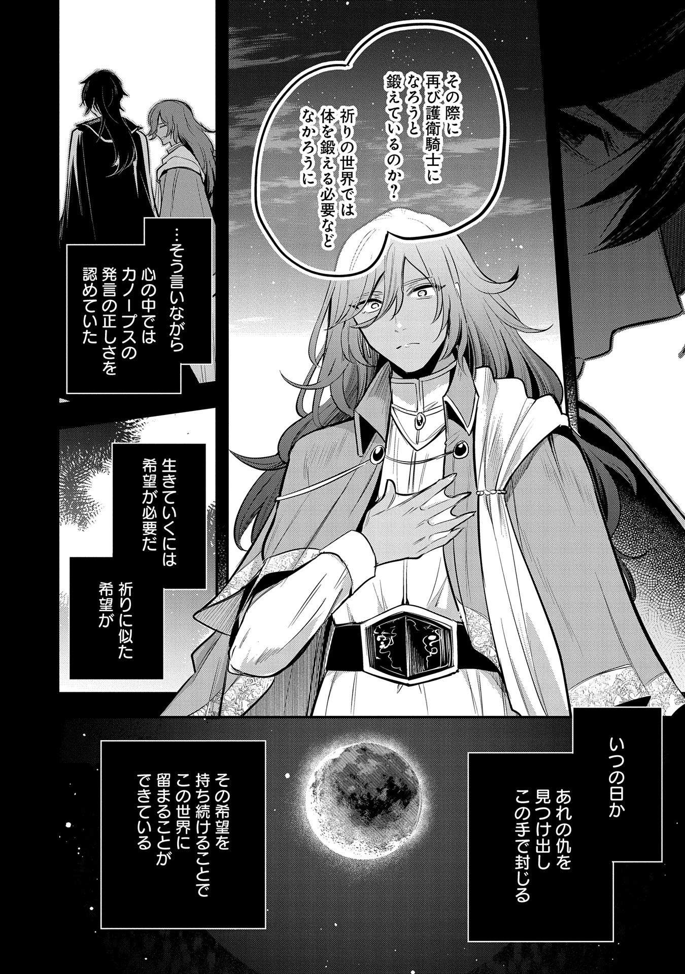 転生した大聖女は、聖女であることをひた隠す 第47.5話 - 16