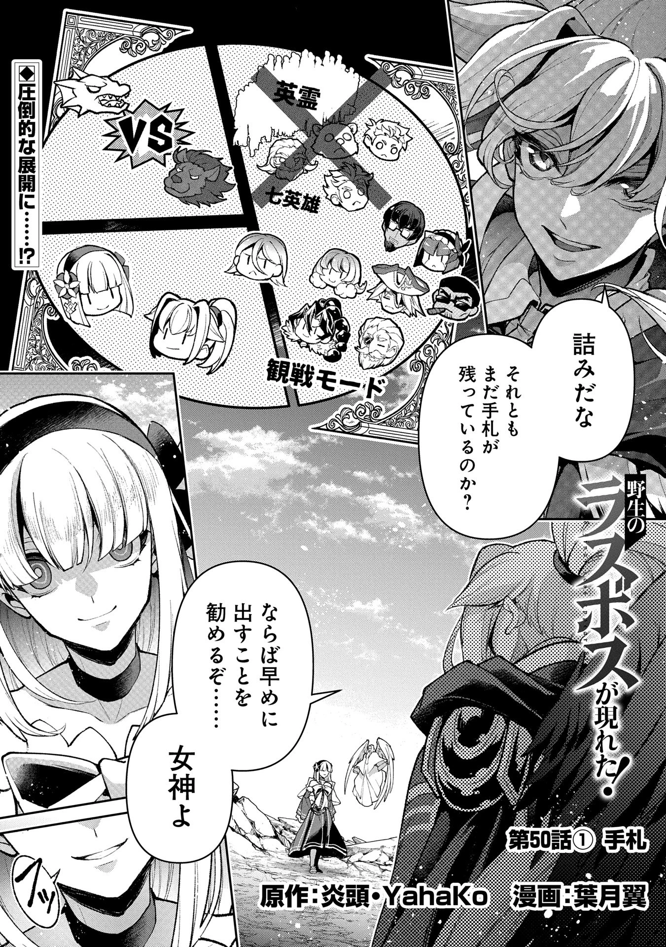 野生のラスボスが現れた！ 第50.1話 - 1
