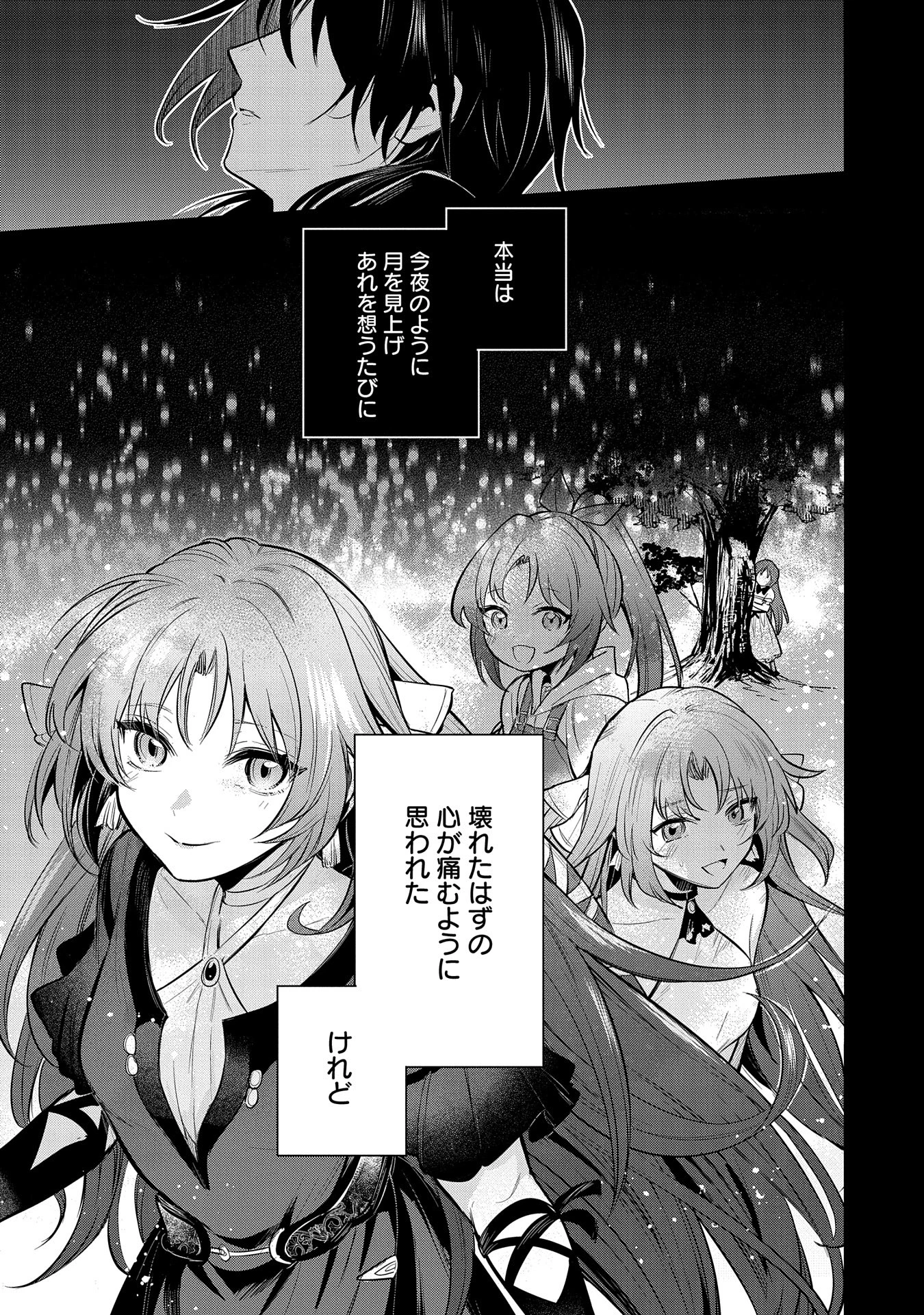 転生した大聖女は、聖女であることをひた隠す 第47.5話 - 17