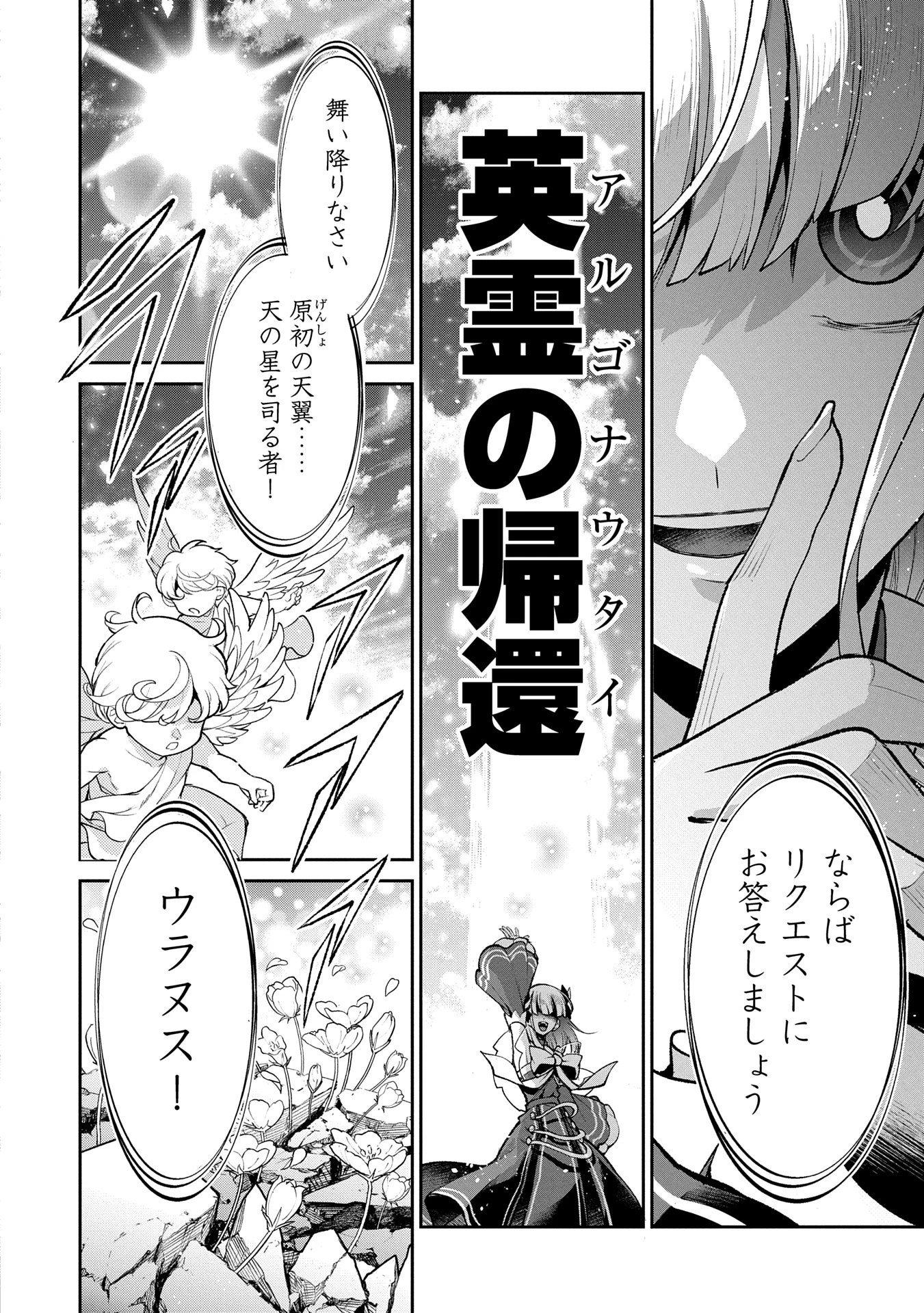 野生のラスボスが現れた！ 第50.1話 - 2