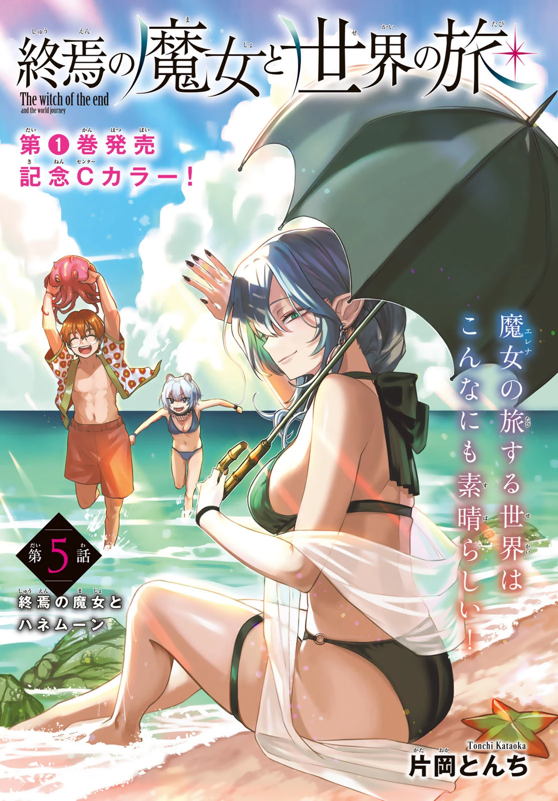 終焉の魔女と世界の旅 第5話 - 1