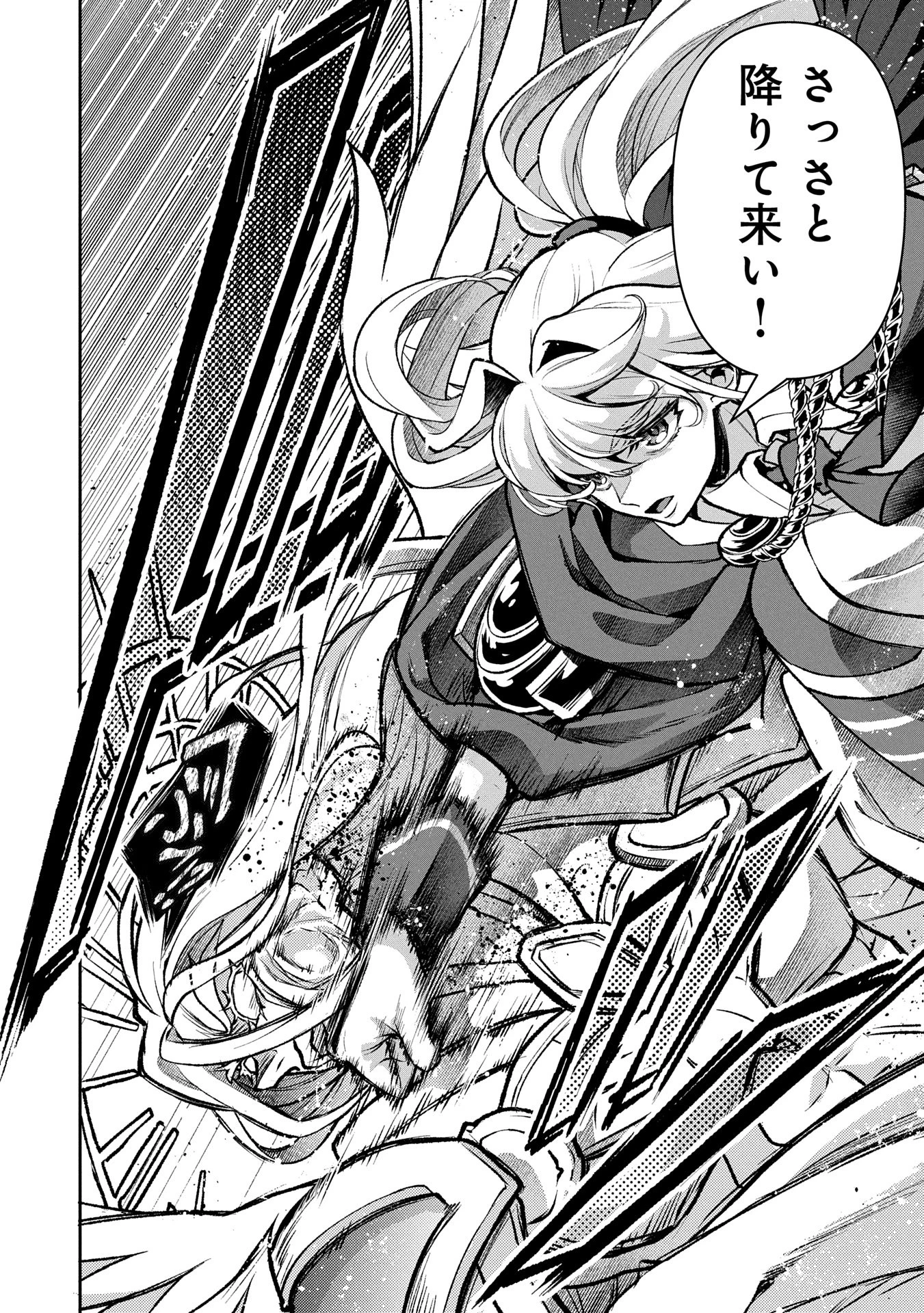 野生のラスボスが現れた！ 第50.1話 - 4