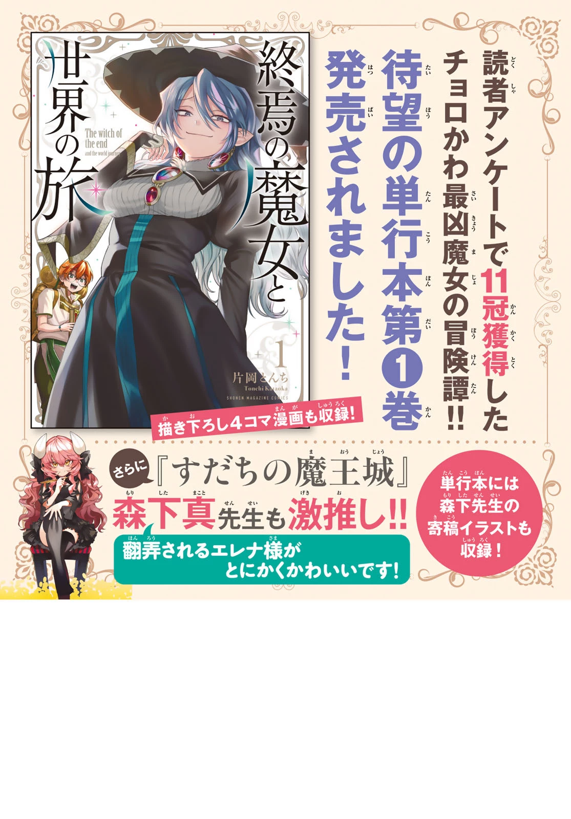 終焉の魔女と世界の旅 第5話 - 2