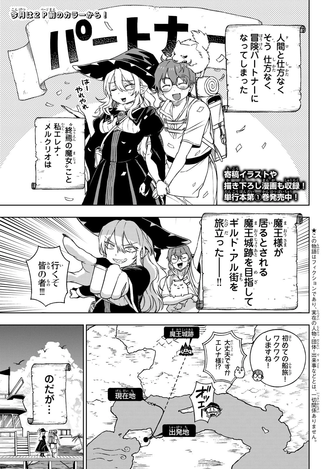 終焉の魔女と世界の旅 第5話 - 3