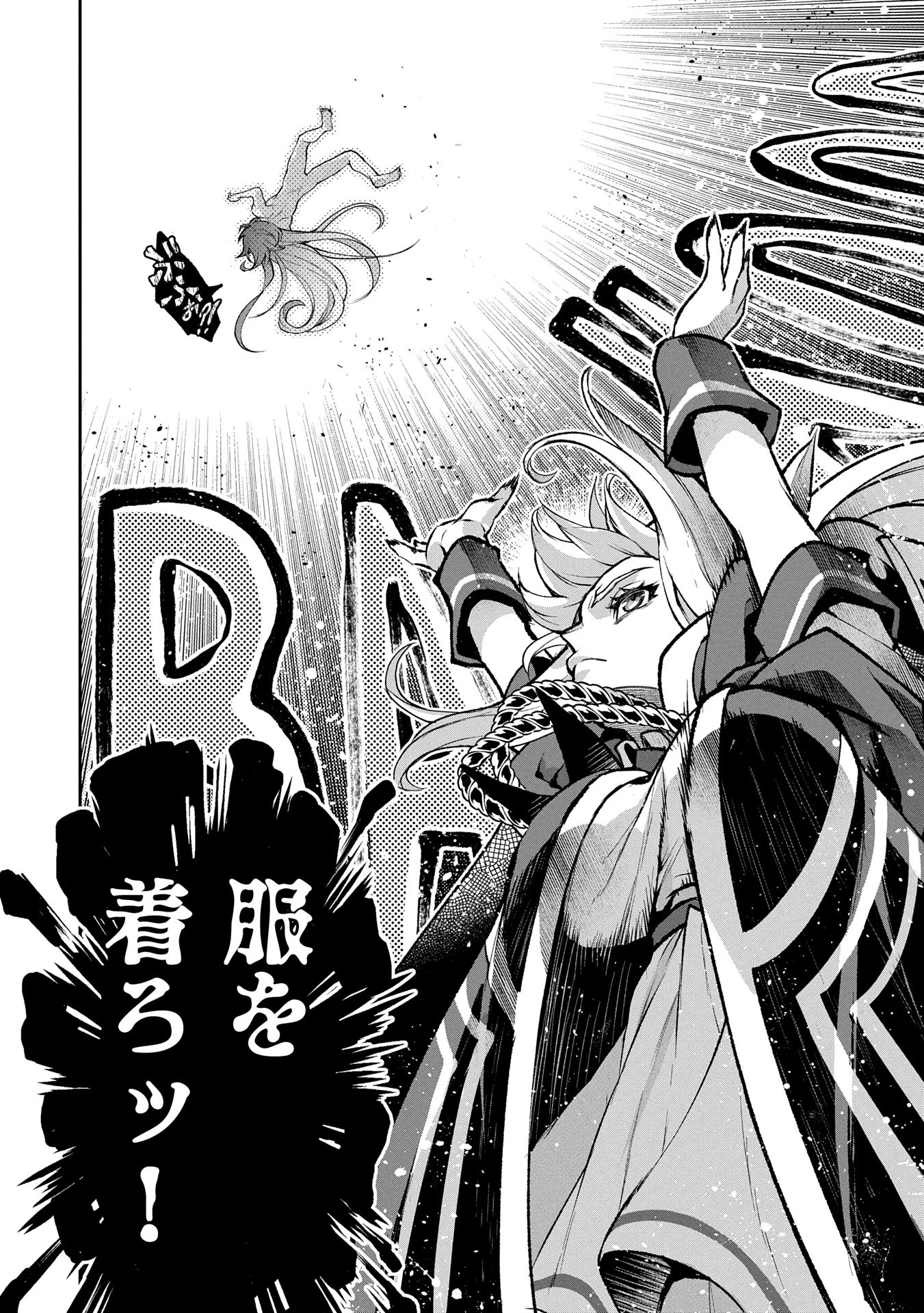 野生のラスボスが現れた！ 第50.1話 - 8