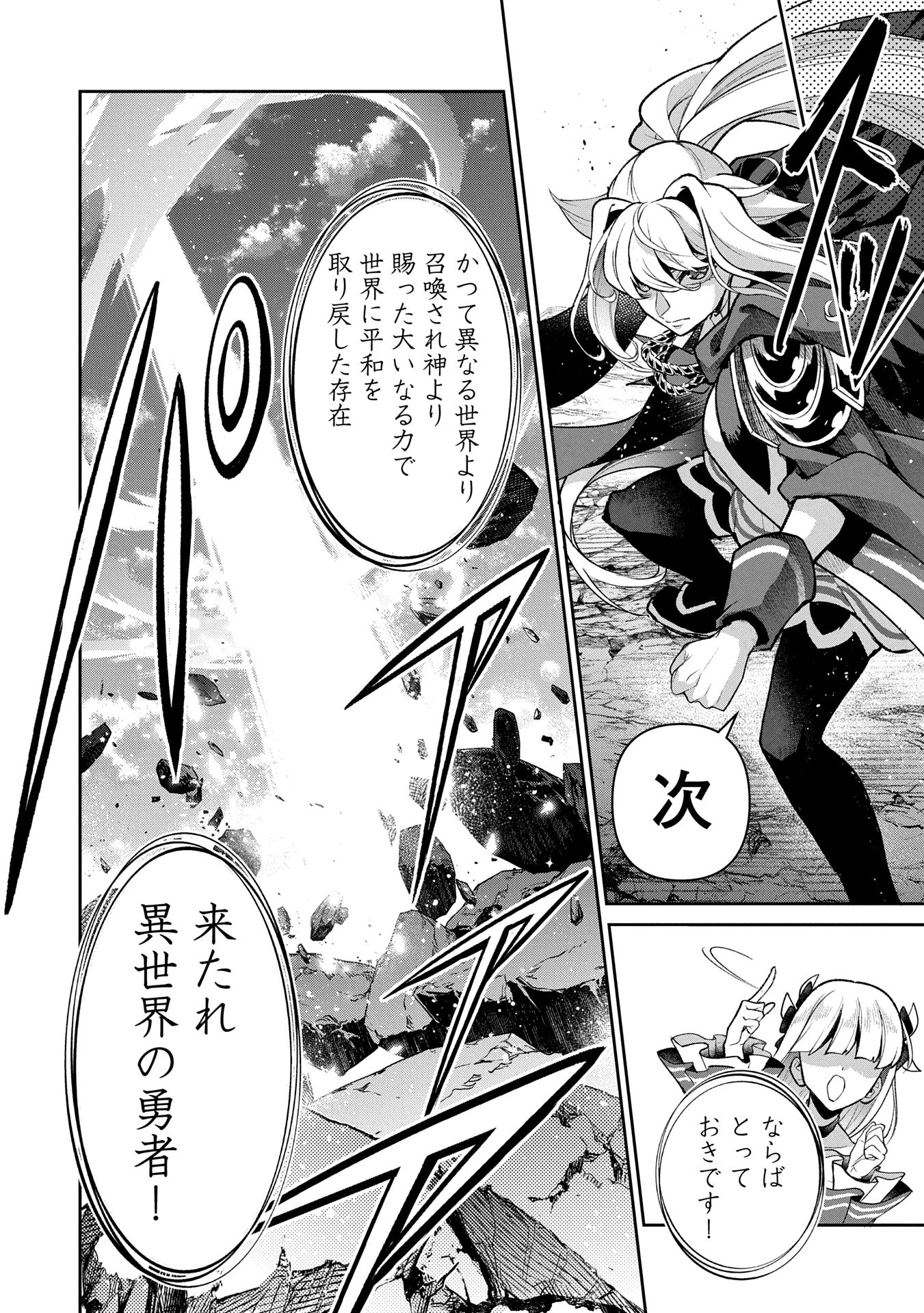 野生のラスボスが現れた！ 第50.1話 - 10