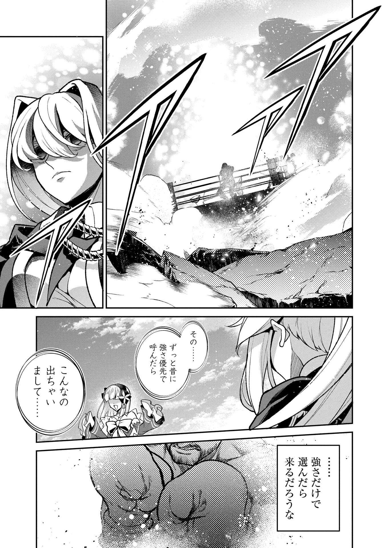 野生のラスボスが現れた！ 第50.1話 - 11