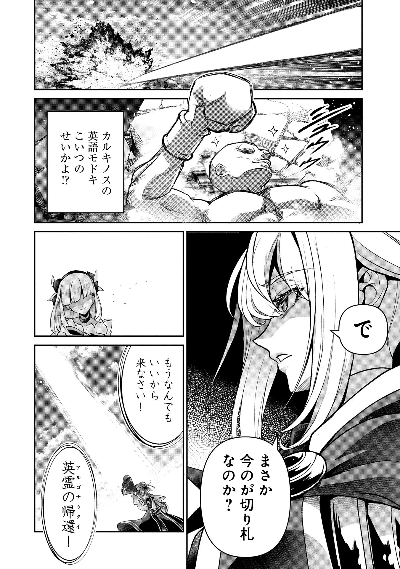 野生のラスボスが現れた！ 第50.1話 - 14