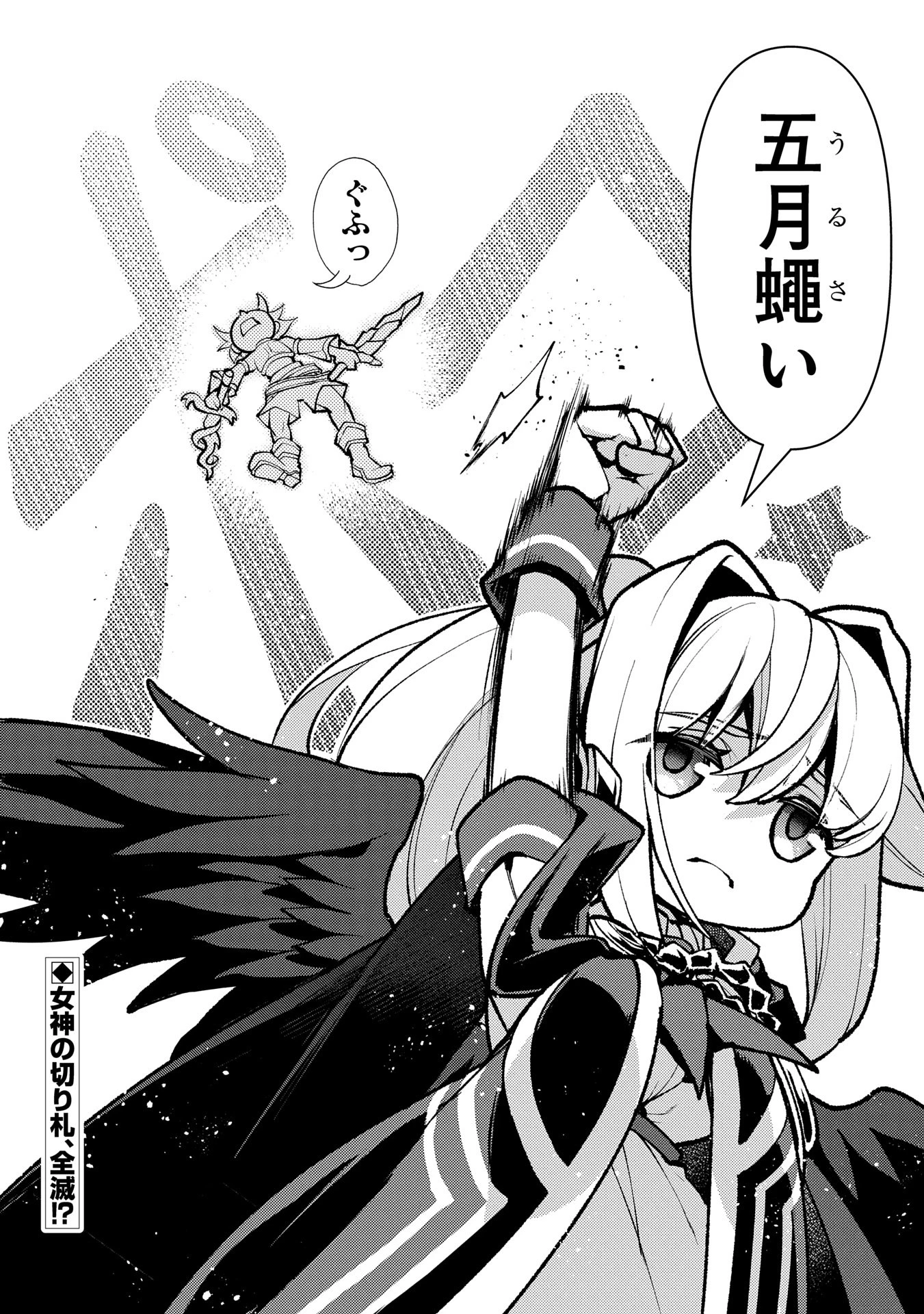 野生のラスボスが現れた！ 第50.1話 - 16