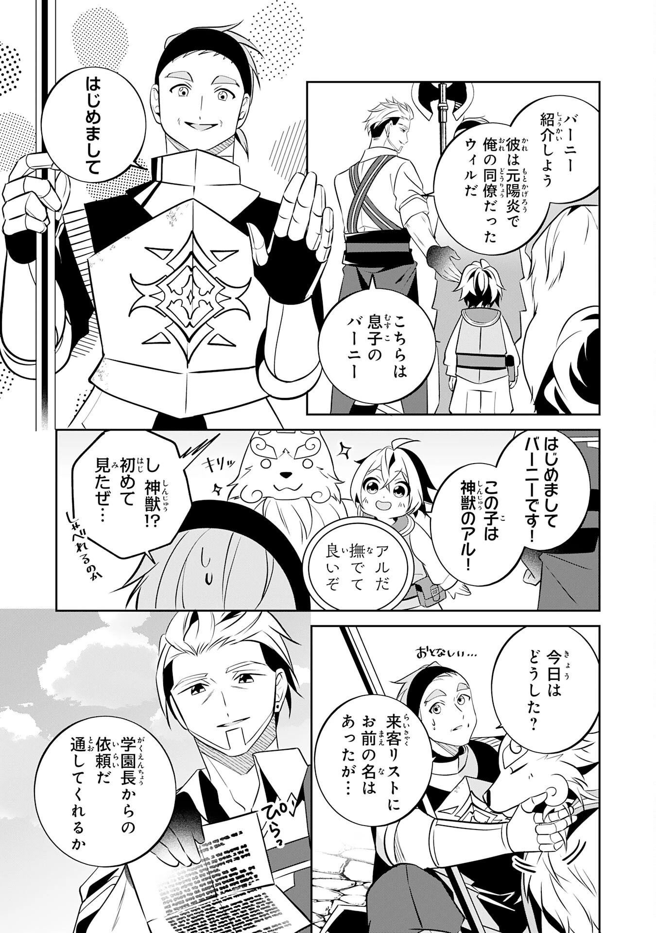 小さな魔道具技師のらくらく生産革命 第7話 - 3