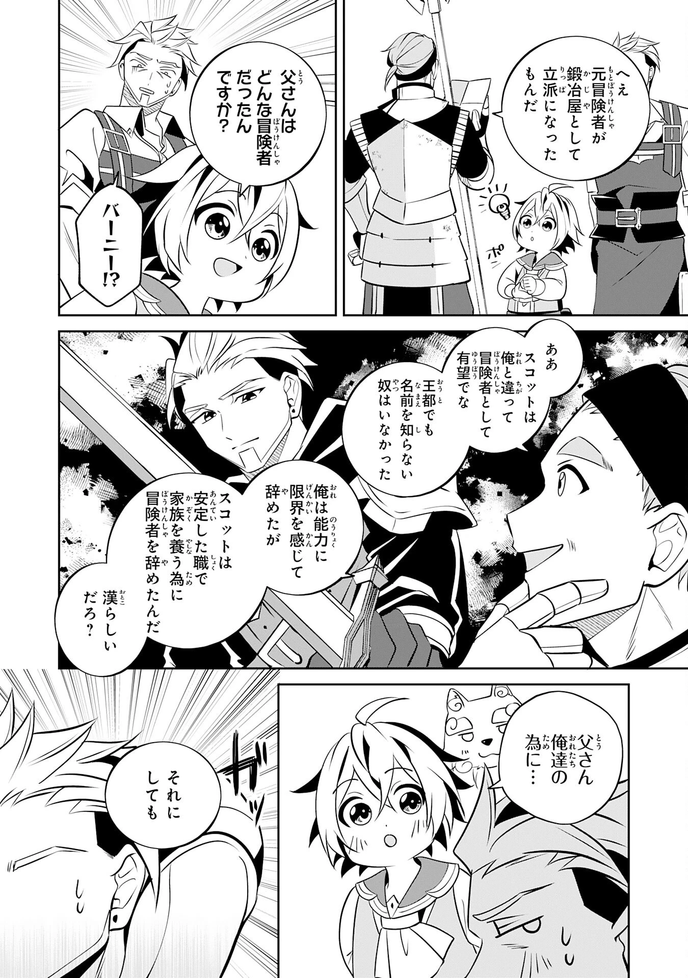 小さな魔道具技師のらくらく生産革命 第7話 - 4