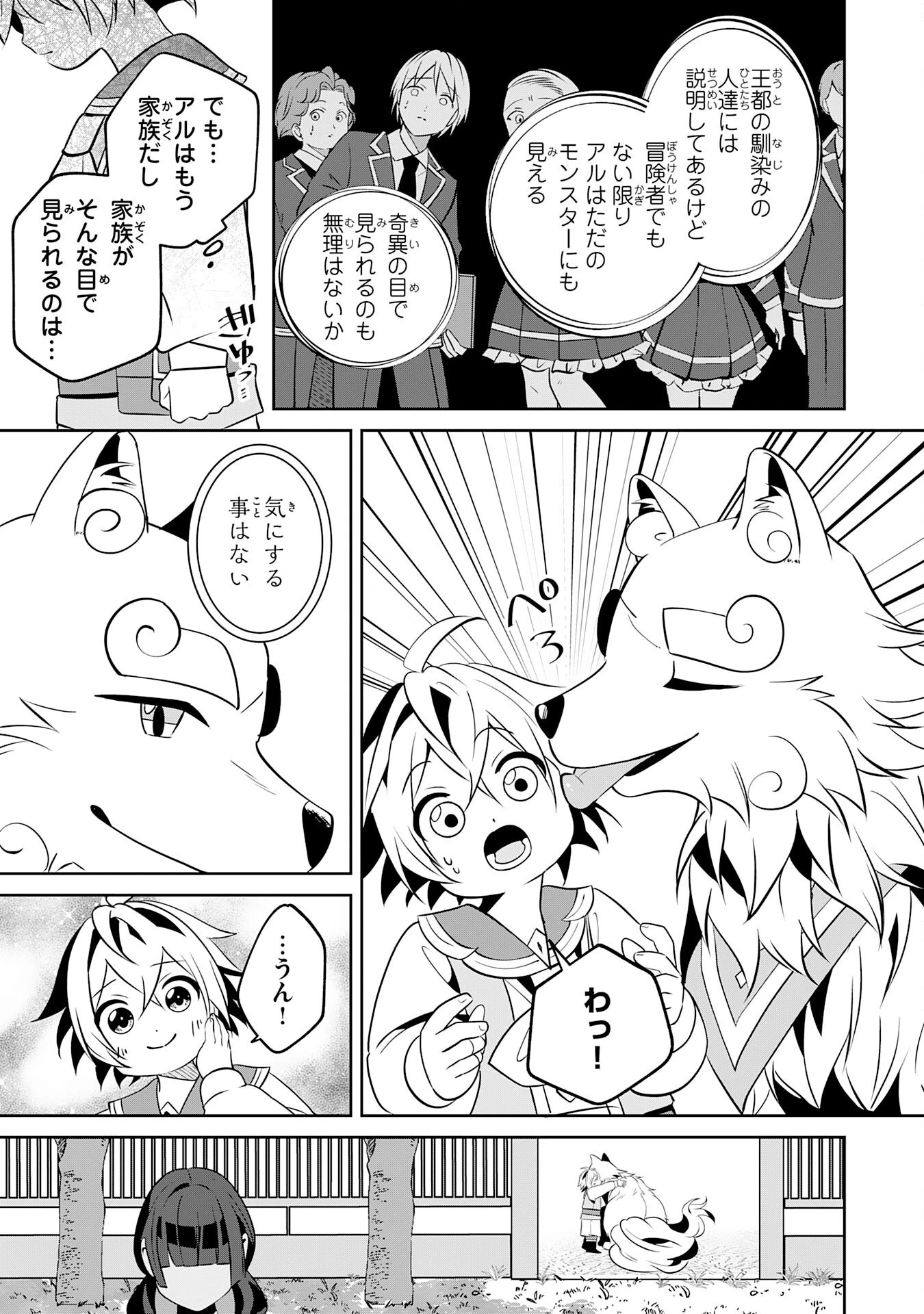 小さな魔道具技師のらくらく生産革命 第7話 - 7