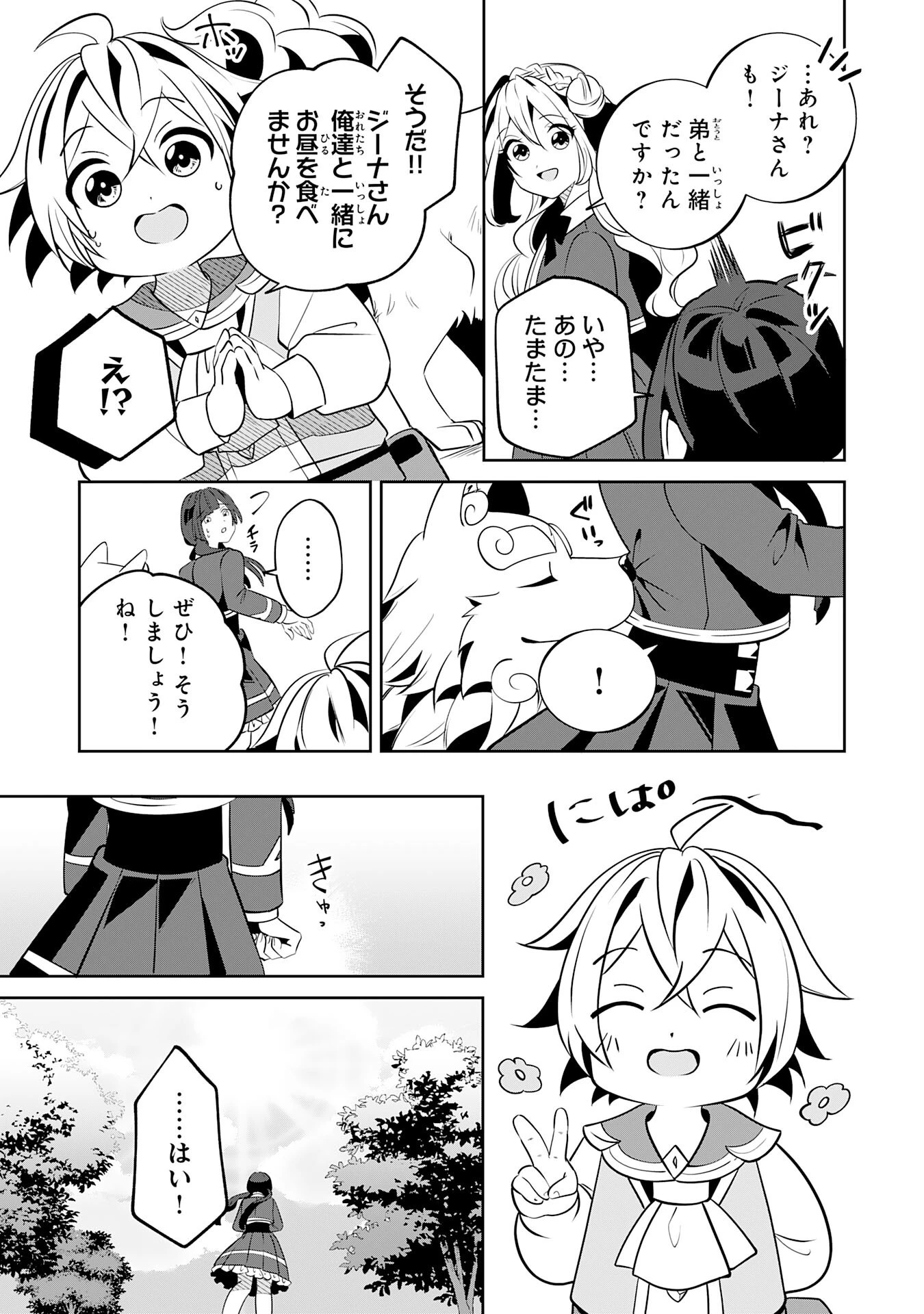 小さな魔道具技師のらくらく生産革命 第7話 - 13