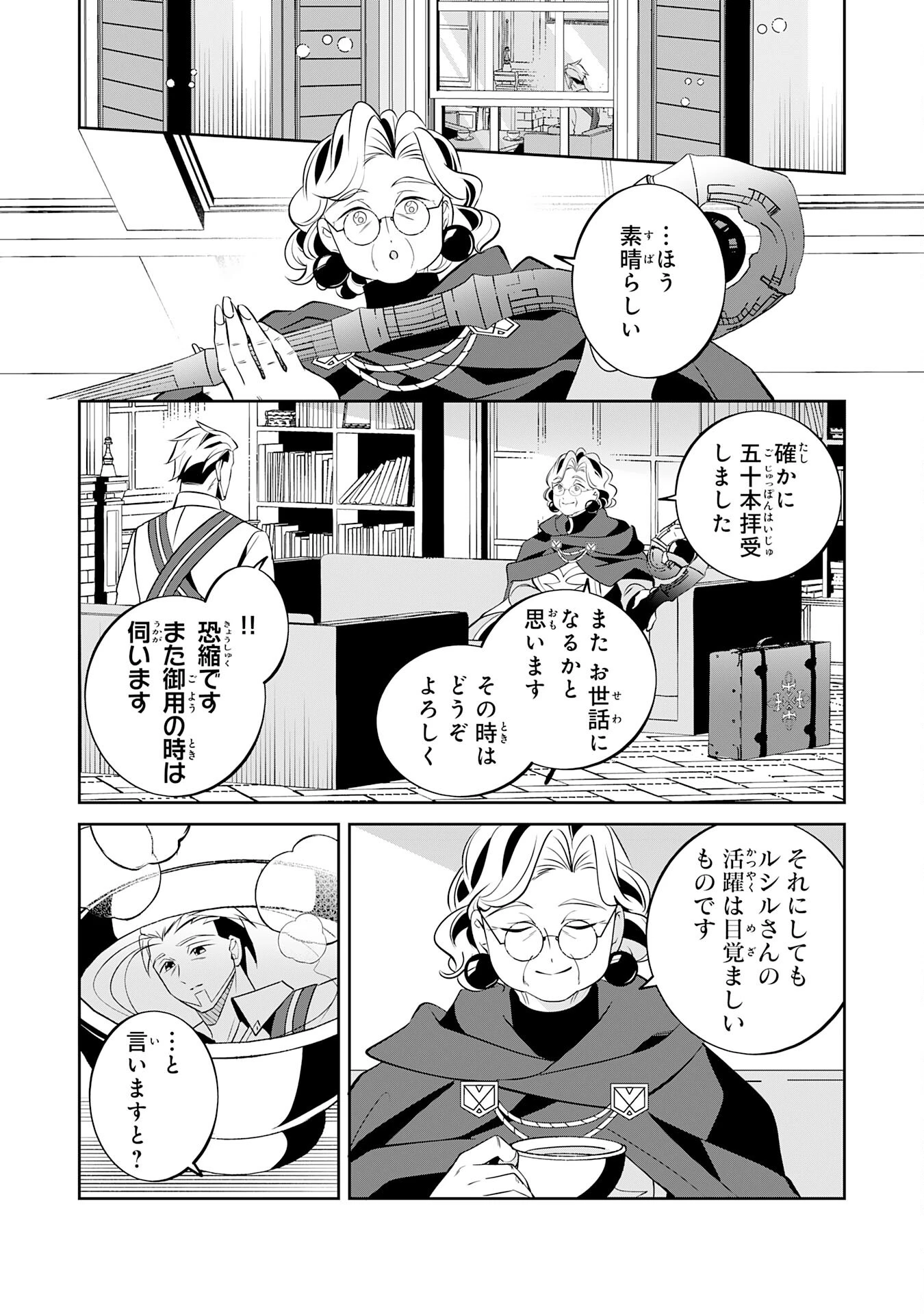 小さな魔道具技師のらくらく生産革命 第7話 - 17