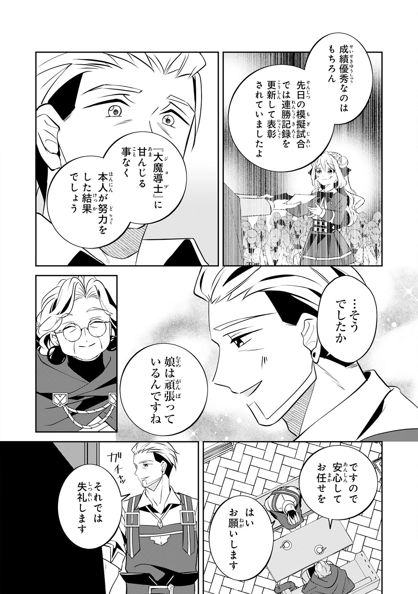 小さな魔道具技師のらくらく生産革命 第7話 - 18