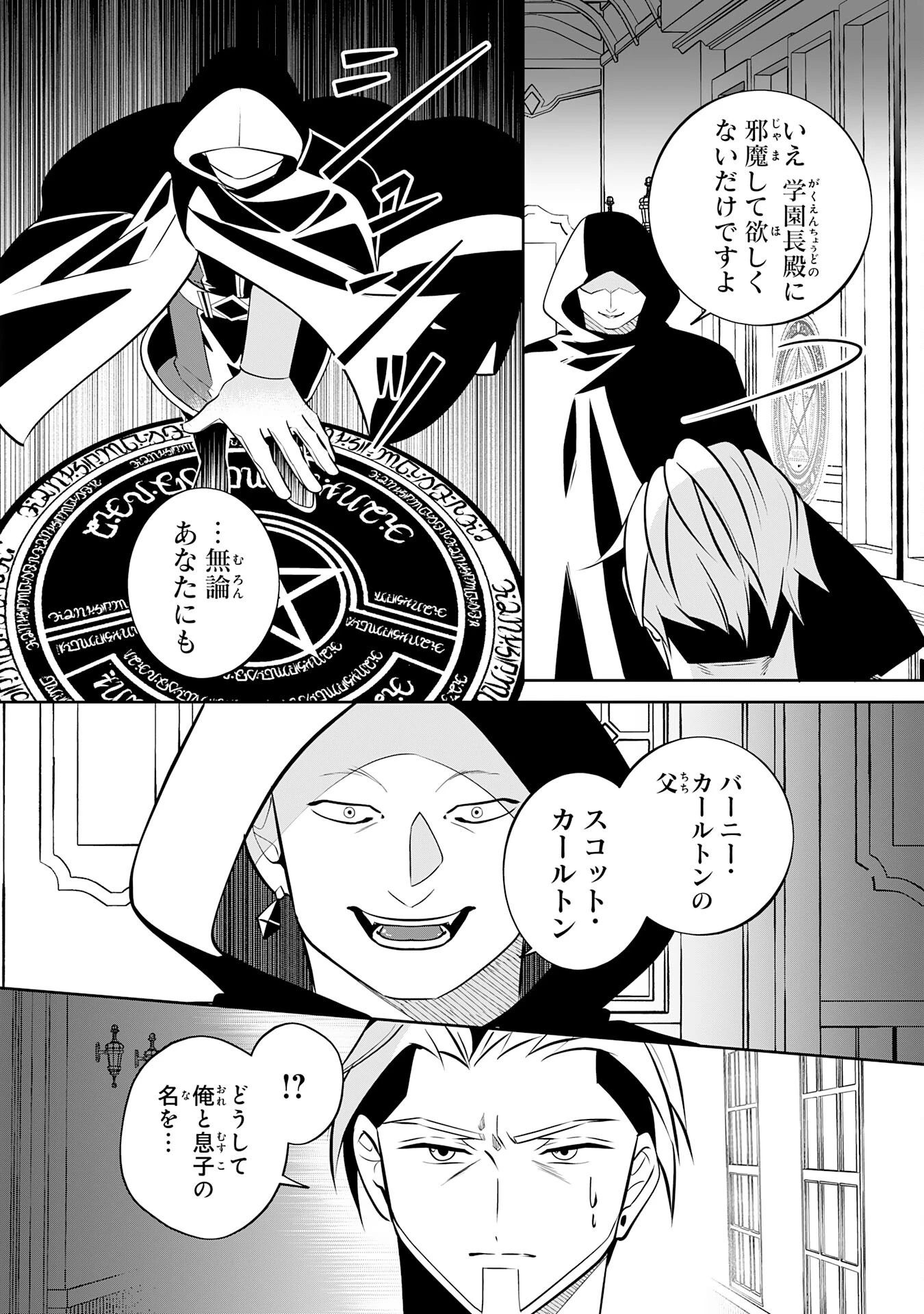 小さな魔道具技師のらくらく生産革命 第7話 - 20