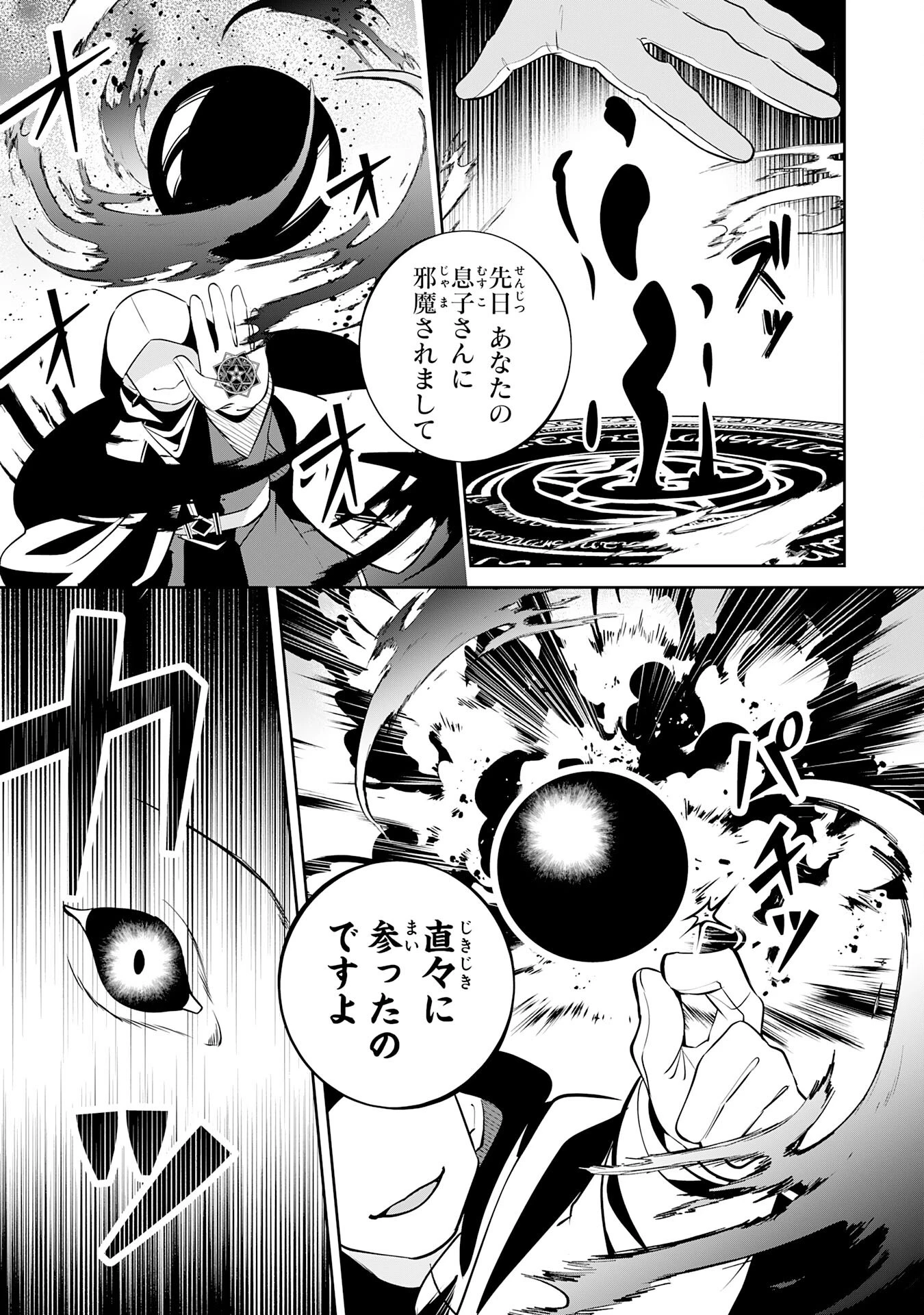 小さな魔道具技師のらくらく生産革命 第7話 - 21