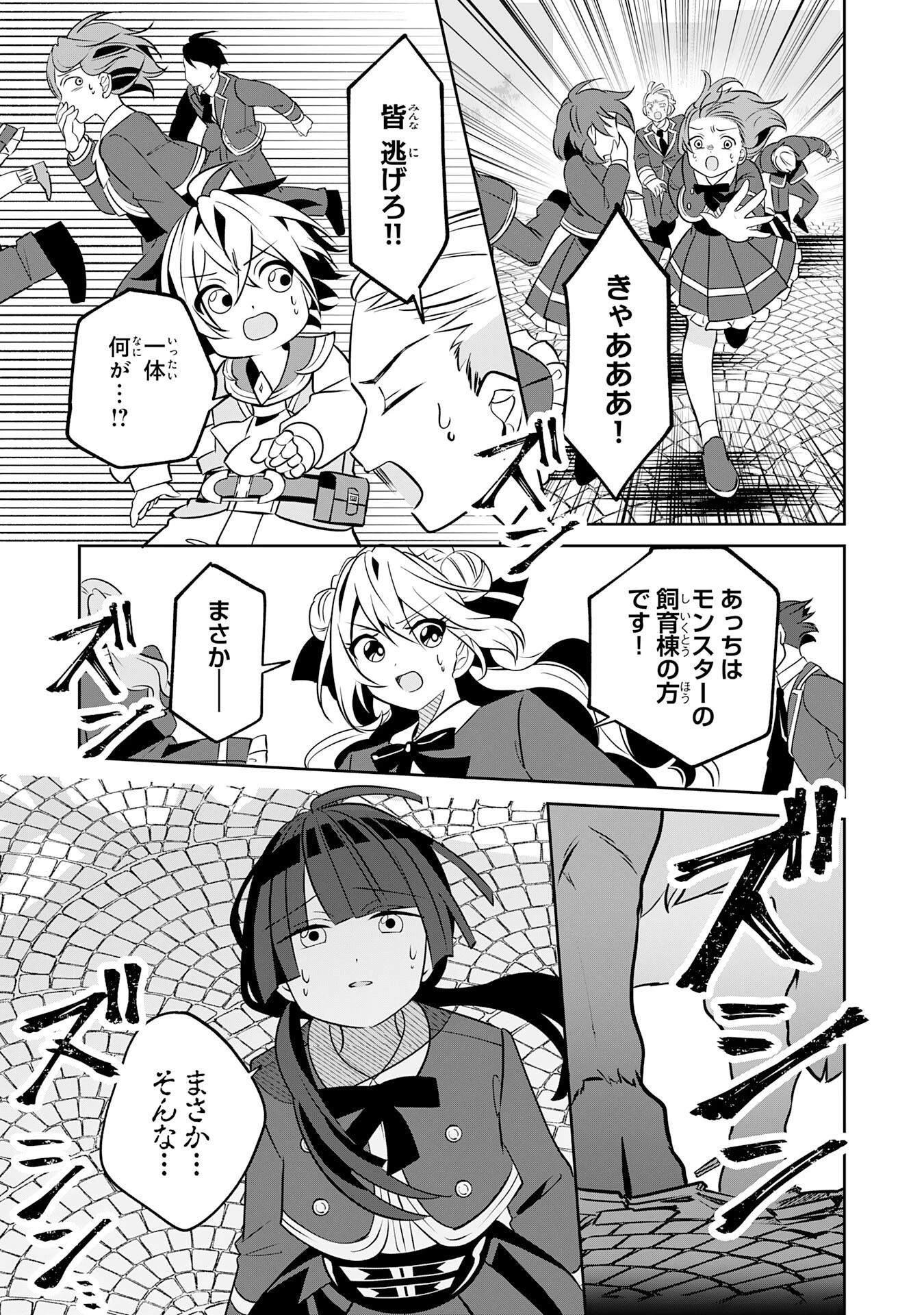 小さな魔道具技師のらくらく生産革命 第7話 - 23