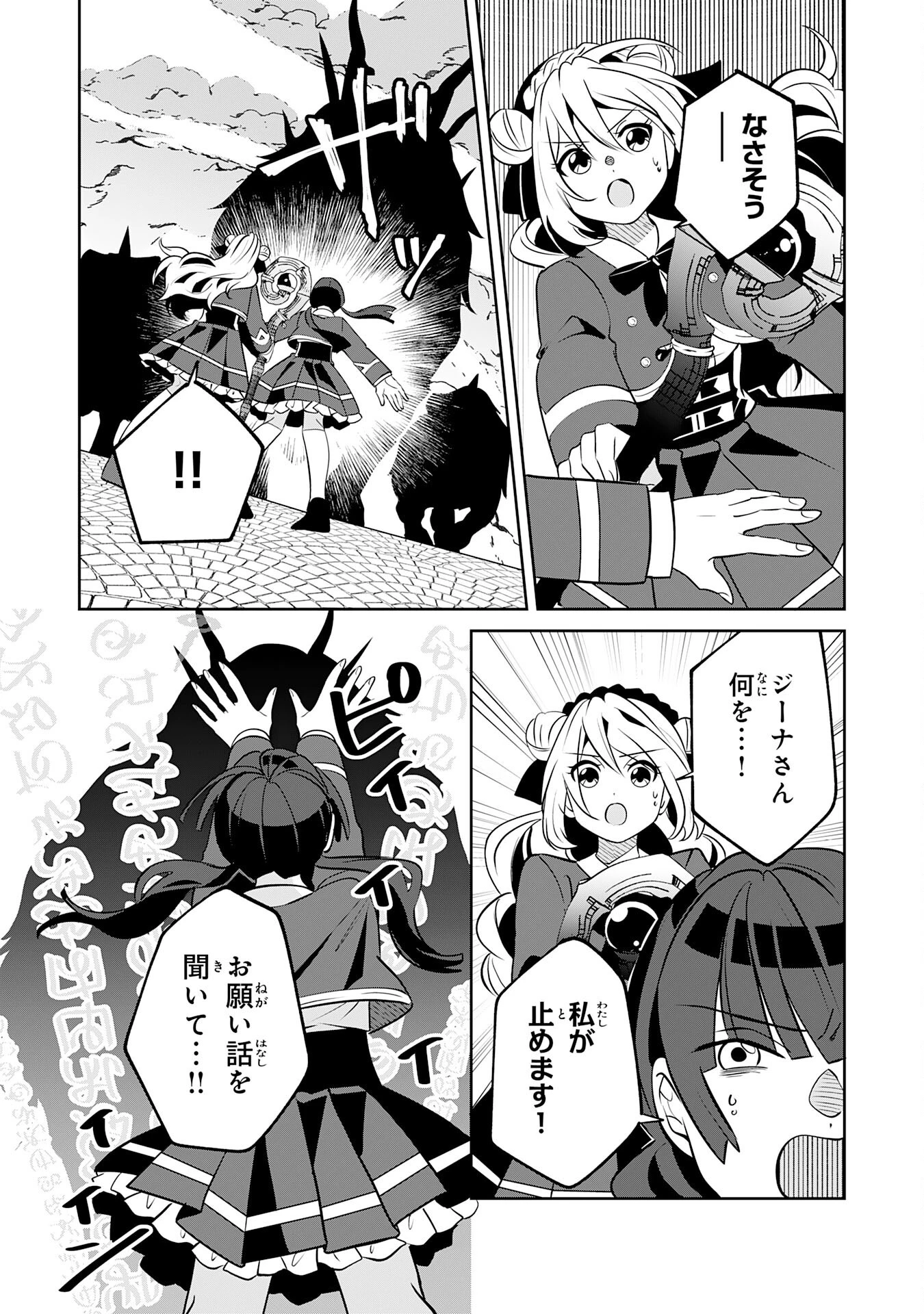 小さな魔道具技師のらくらく生産革命 第7話 - 26