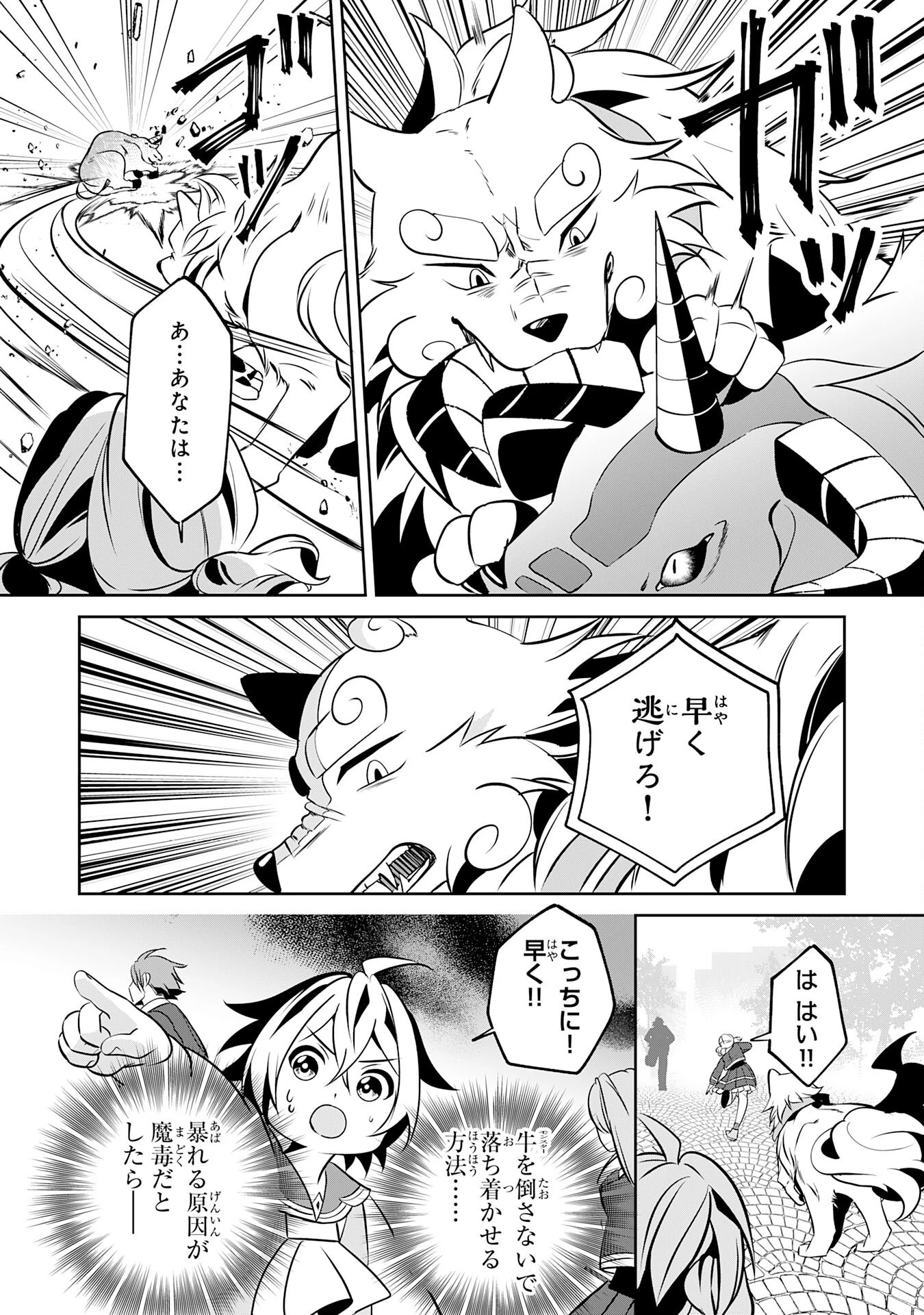 小さな魔道具技師のらくらく生産革命 第7話 - 30