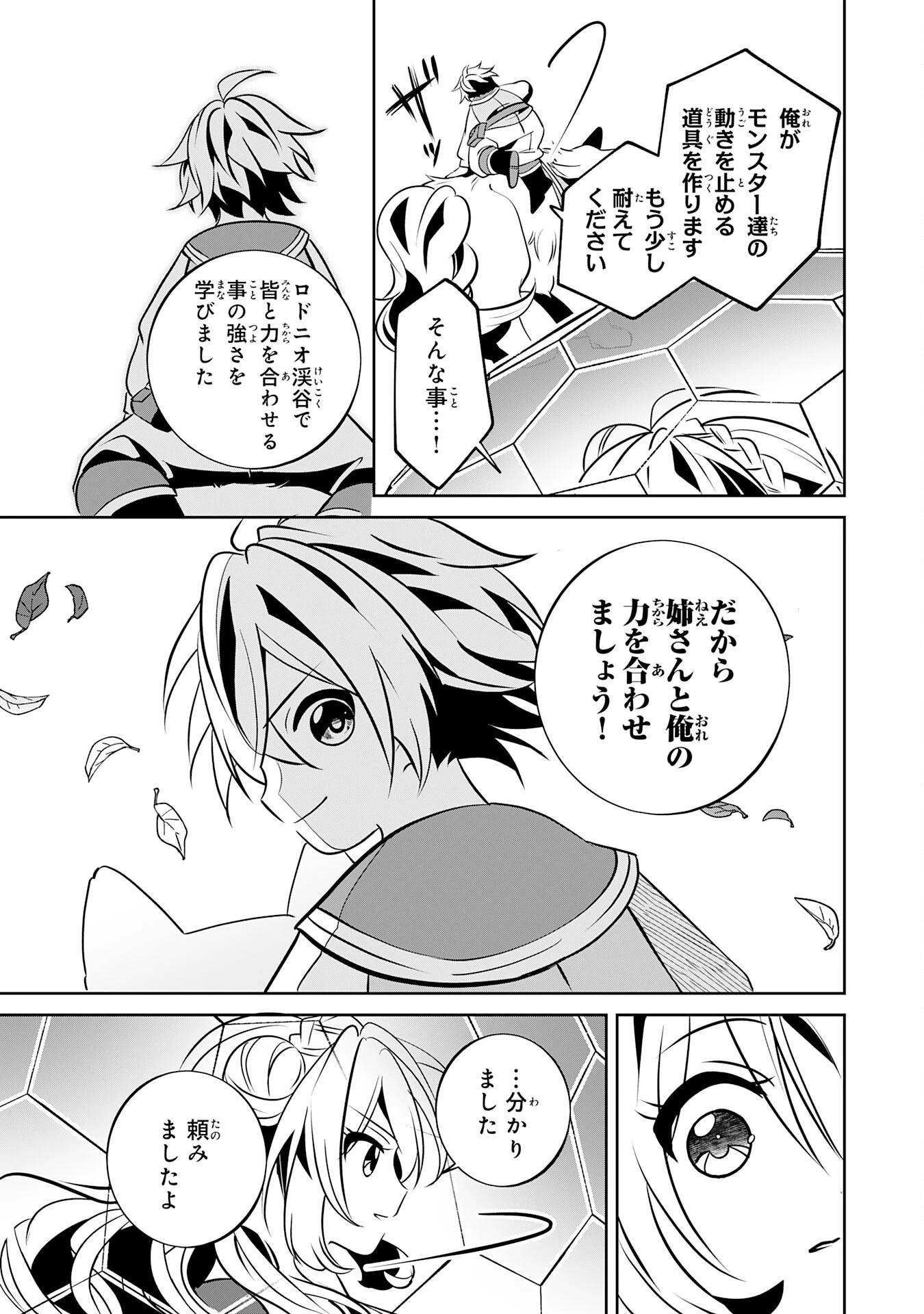 小さな魔道具技師のらくらく生産革命 第7話 - 33