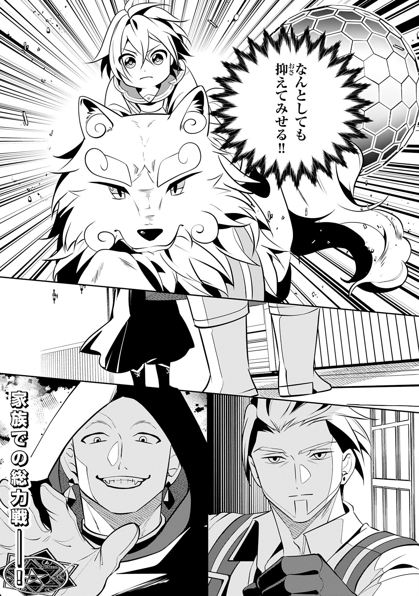 小さな魔道具技師のらくらく生産革命 第7話 - 34