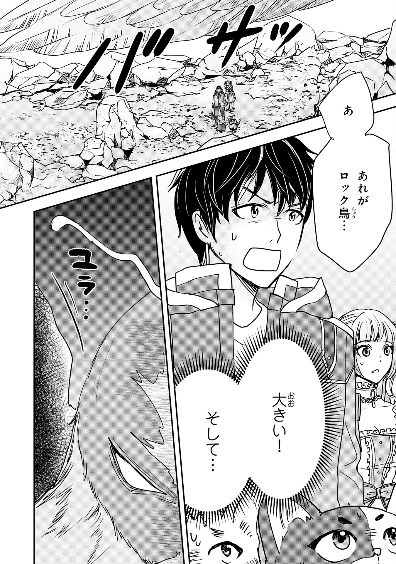 異世界のんびりキャンプ～聖獣たちの住まう島で自由気ままにスローライフを謳歌する～ 第9話 - 3