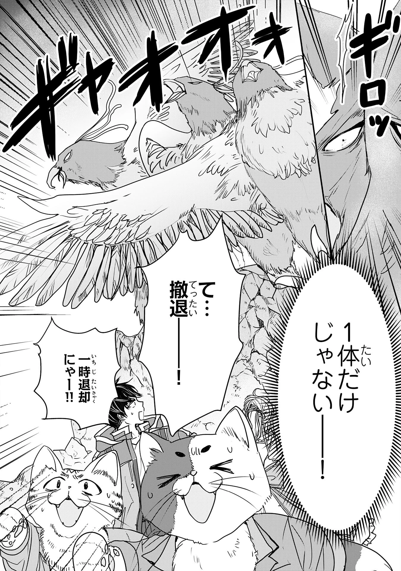 異世界のんびりキャンプ～聖獣たちの住まう島で自由気ままにスローライフを謳歌する～ 第9話 - 4