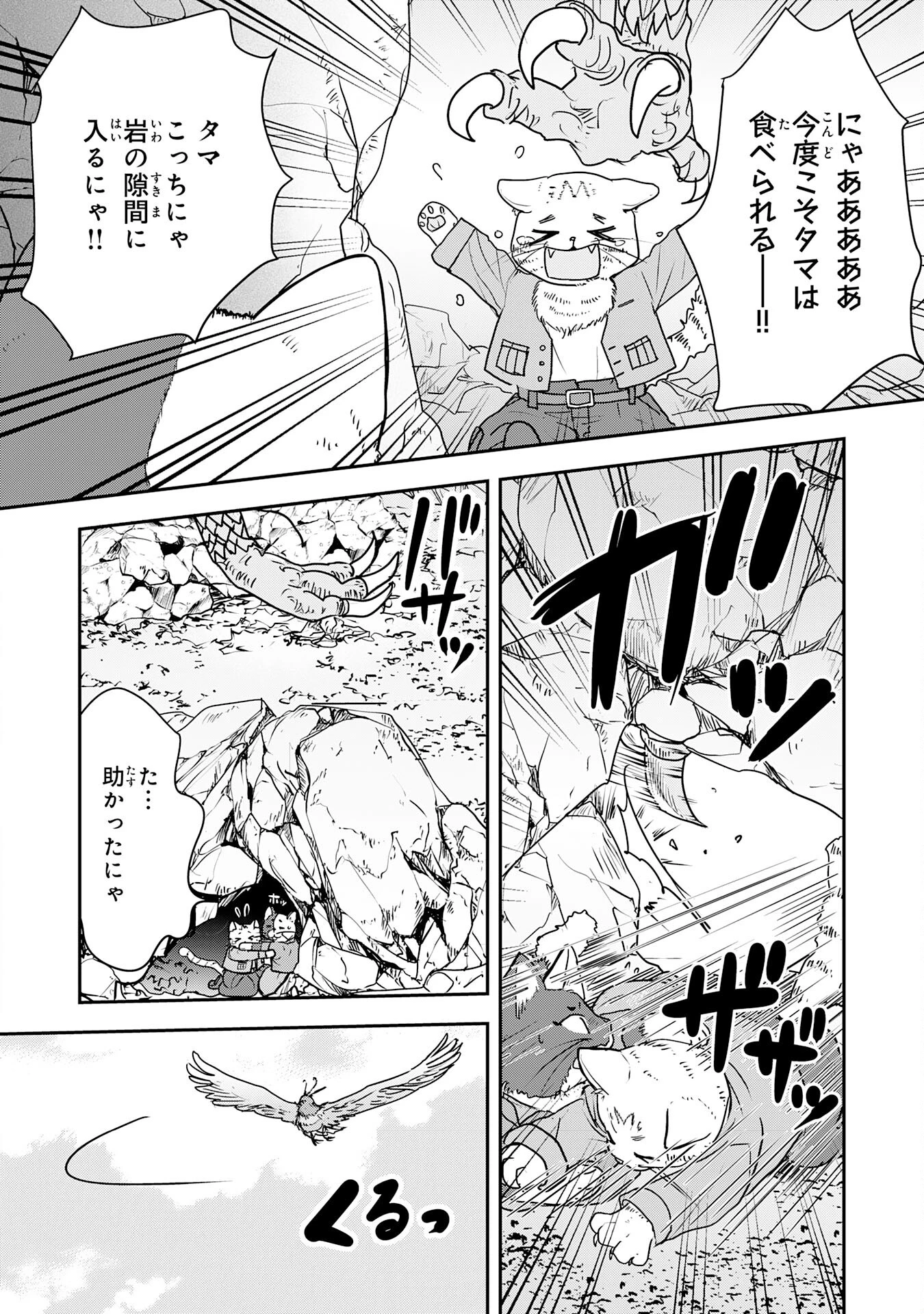 異世界のんびりキャンプ～聖獣たちの住まう島で自由気ままにスローライフを謳歌する～ 第9話 - 6