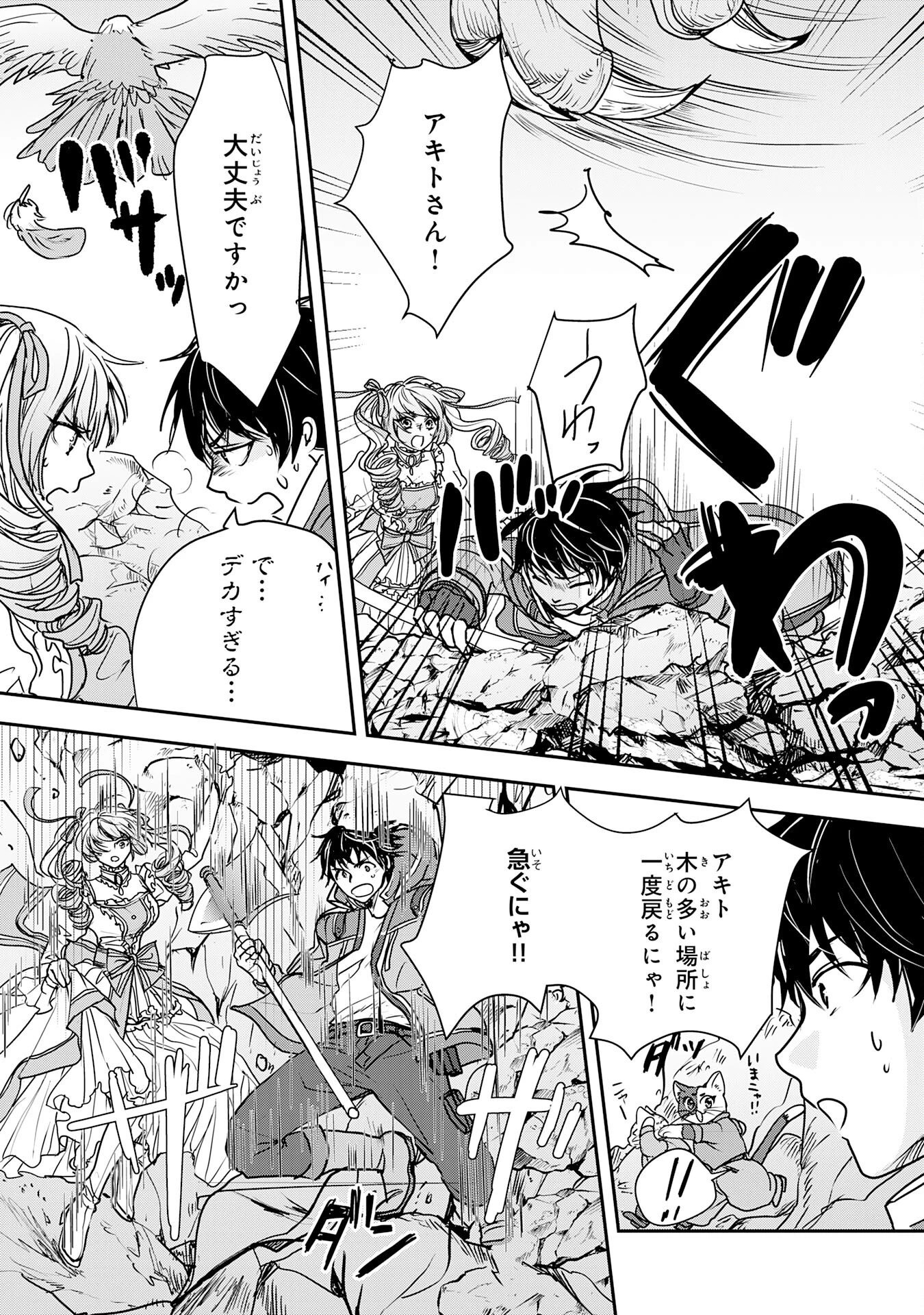 異世界のんびりキャンプ～聖獣たちの住まう島で自由気ままにスローライフを謳歌する～ 第9話 - 7