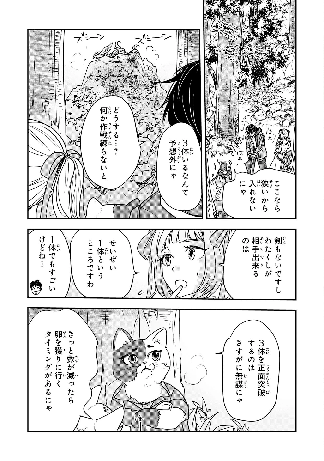 異世界のんびりキャンプ～聖獣たちの住まう島で自由気ままにスローライフを謳歌する～ 第9話 - 8