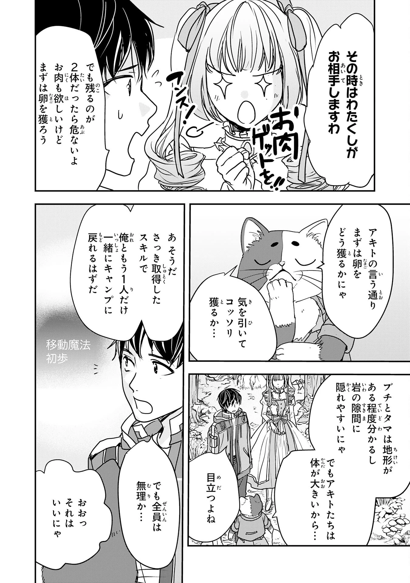 異世界のんびりキャンプ～聖獣たちの住まう島で自由気ままにスローライフを謳歌する～ 第9話 - 9