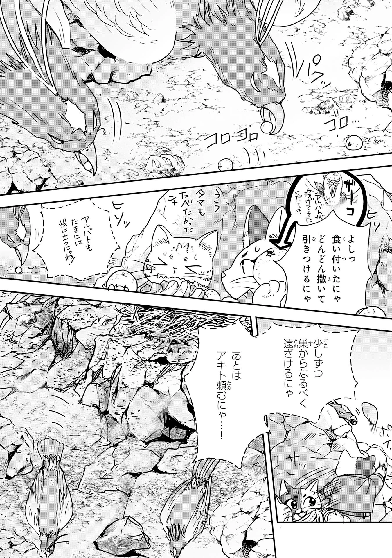 異世界のんびりキャンプ～聖獣たちの住まう島で自由気ままにスローライフを謳歌する～ 第9話 - 12