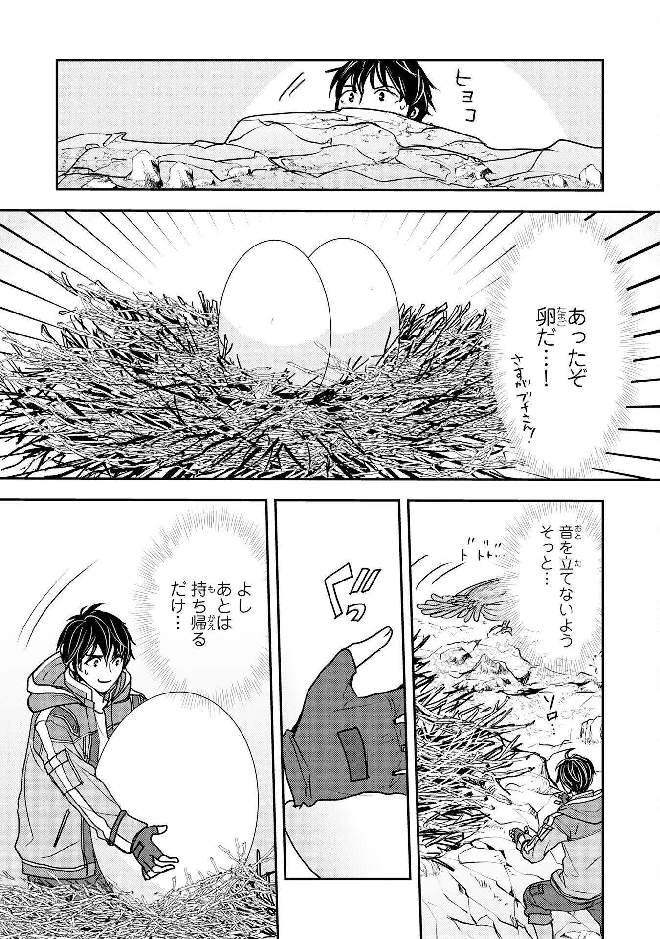 異世界のんびりキャンプ～聖獣たちの住まう島で自由気ままにスローライフを謳歌する～ 第9話 - 13