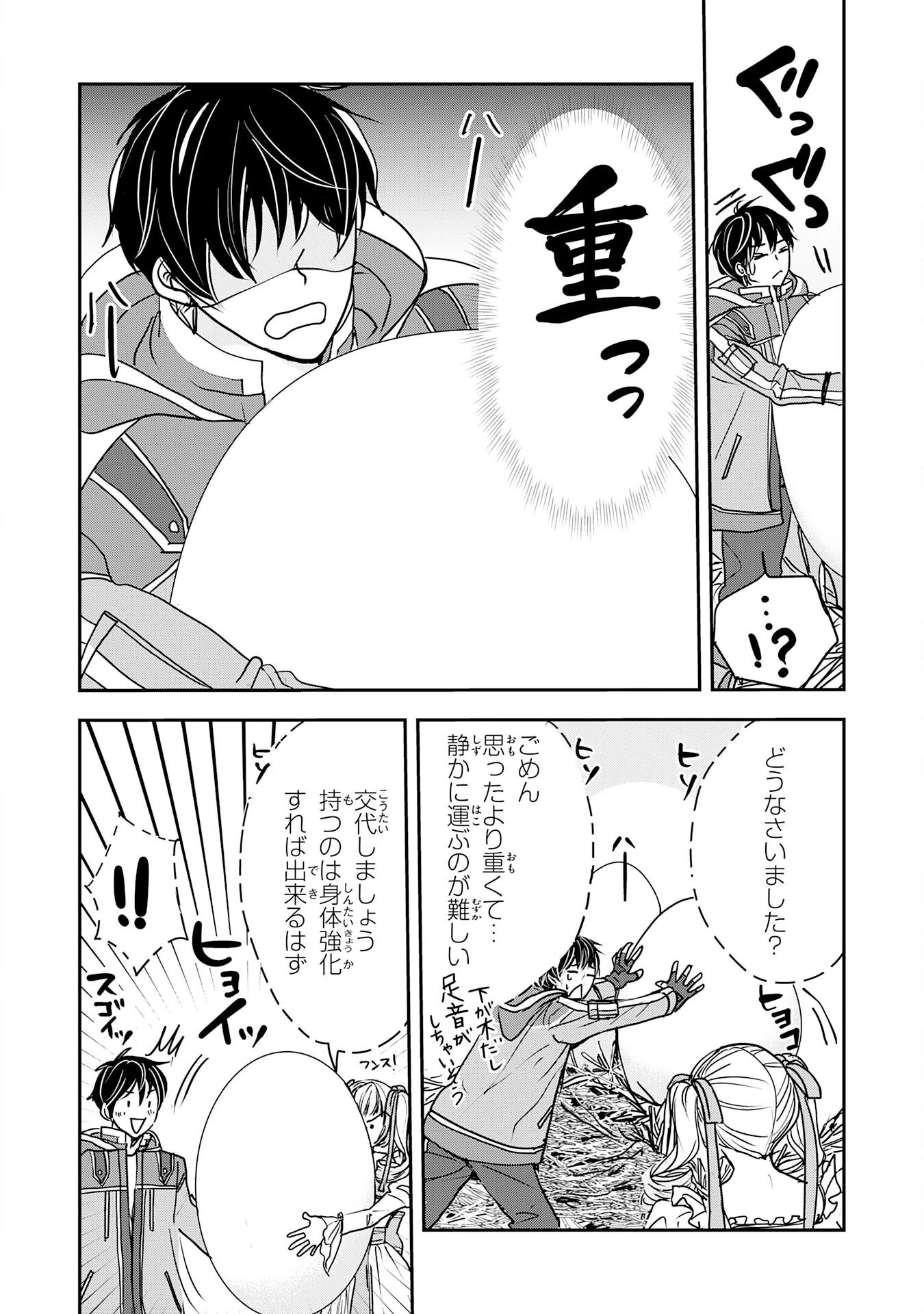 異世界のんびりキャンプ～聖獣たちの住まう島で自由気ままにスローライフを謳歌する～ 第9話 - 14