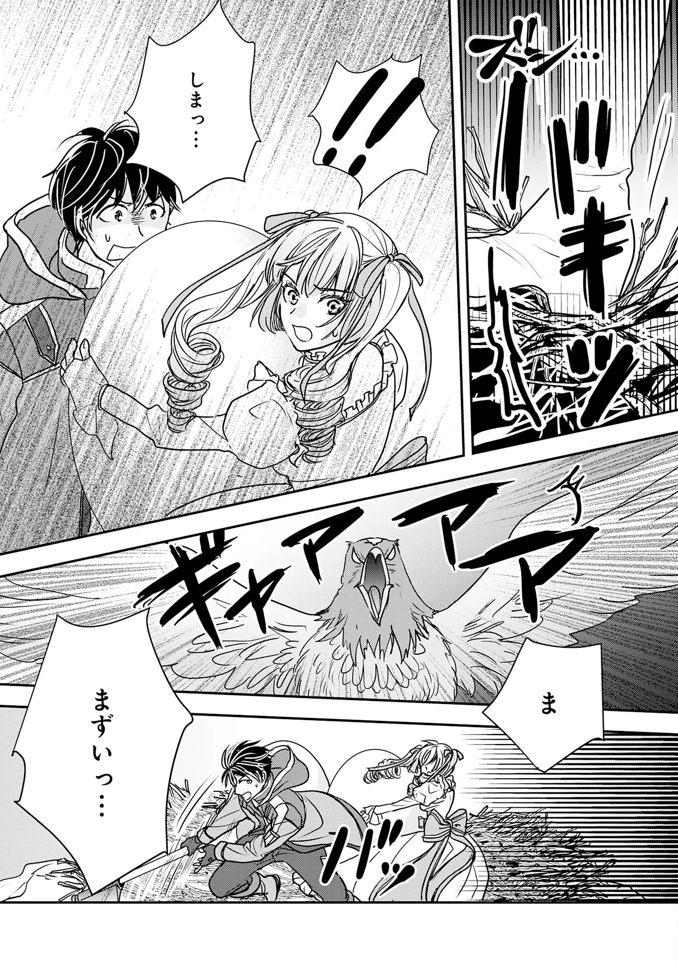 異世界のんびりキャンプ～聖獣たちの住まう島で自由気ままにスローライフを謳歌する～ 第9話 - 15