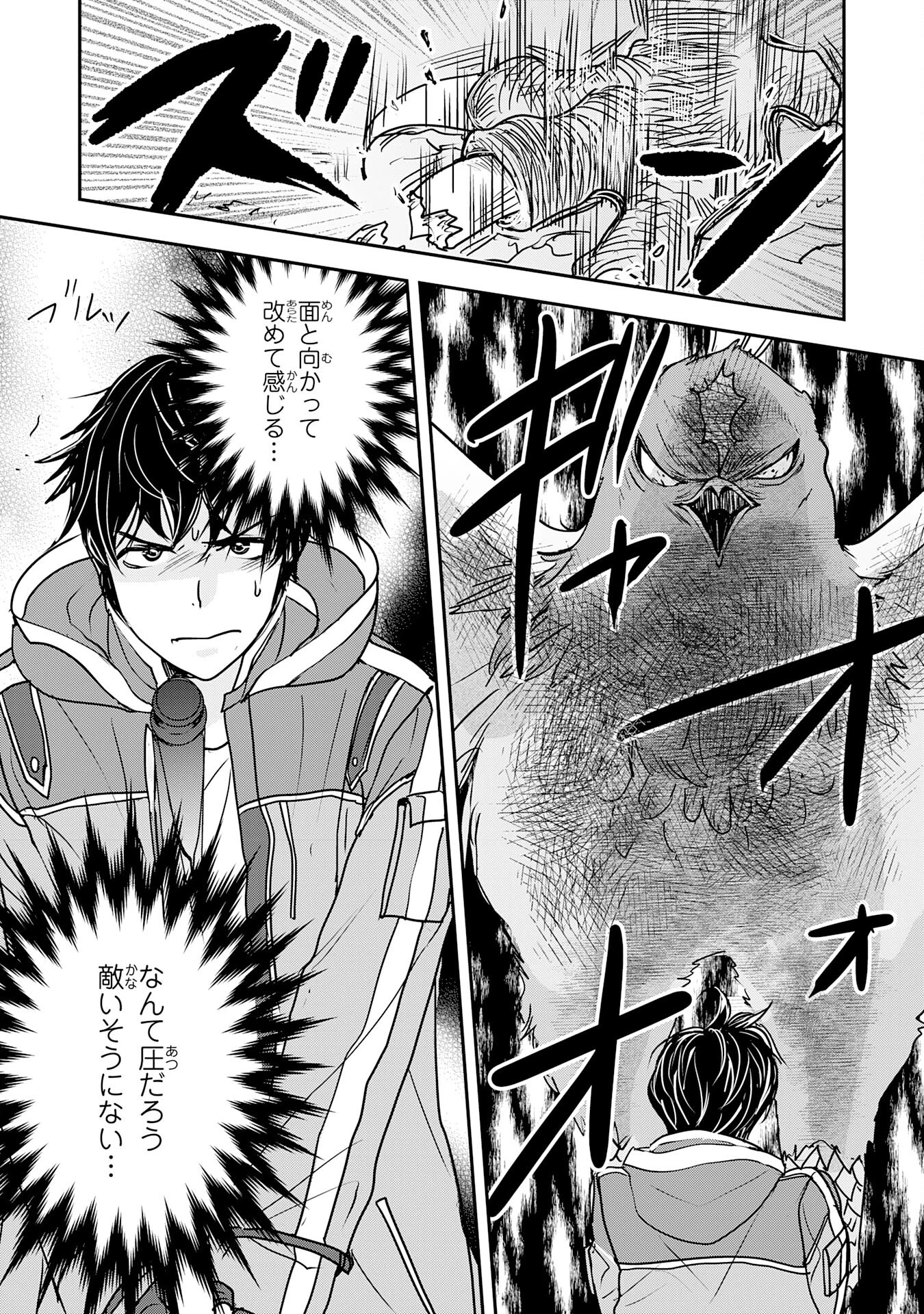 異世界のんびりキャンプ～聖獣たちの住まう島で自由気ままにスローライフを謳歌する～ 第9話 - 17