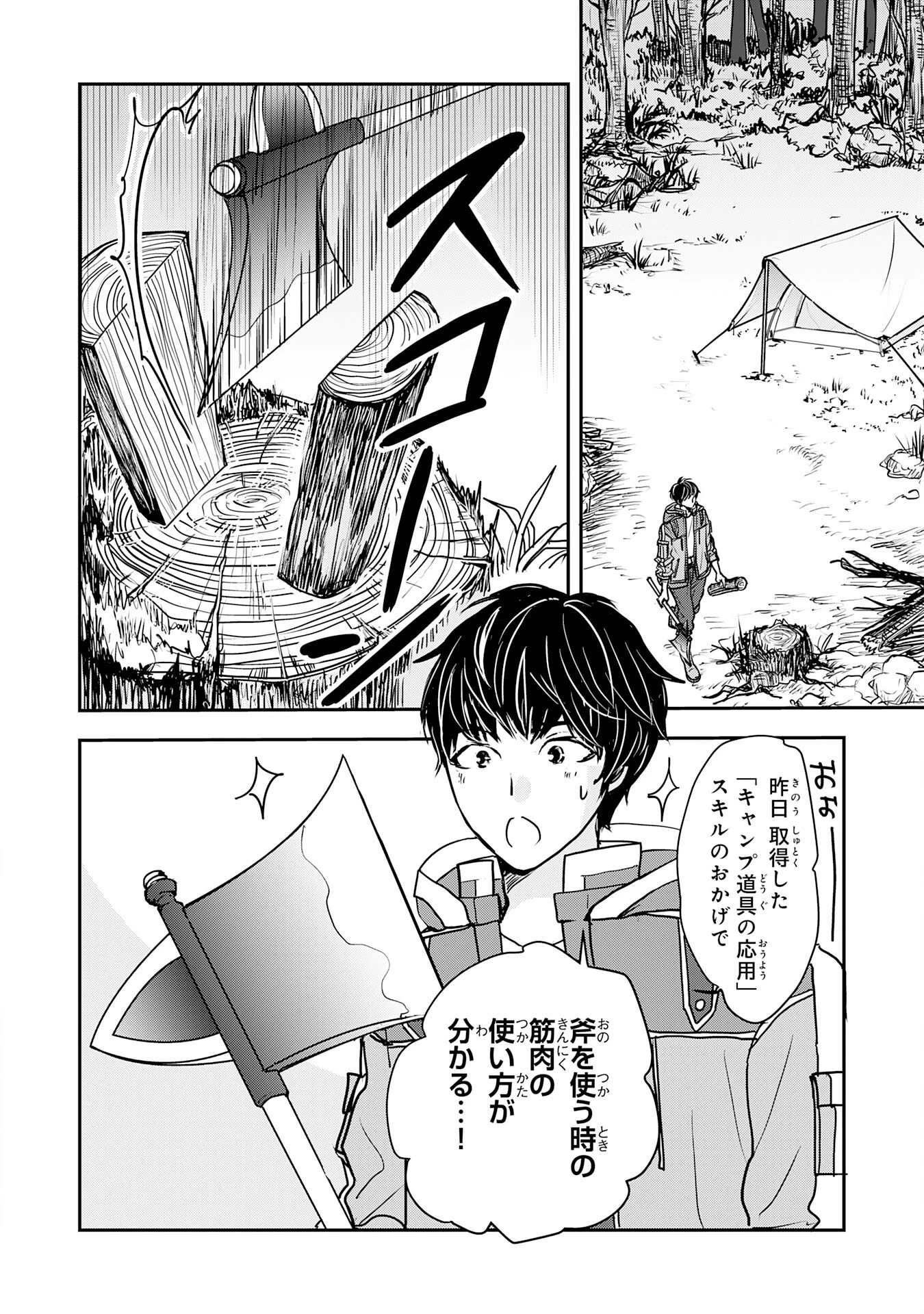 異世界のんびりキャンプ～聖獣たちの住まう島で自由気ままにスローライフを謳歌する～ 第8話 - 2