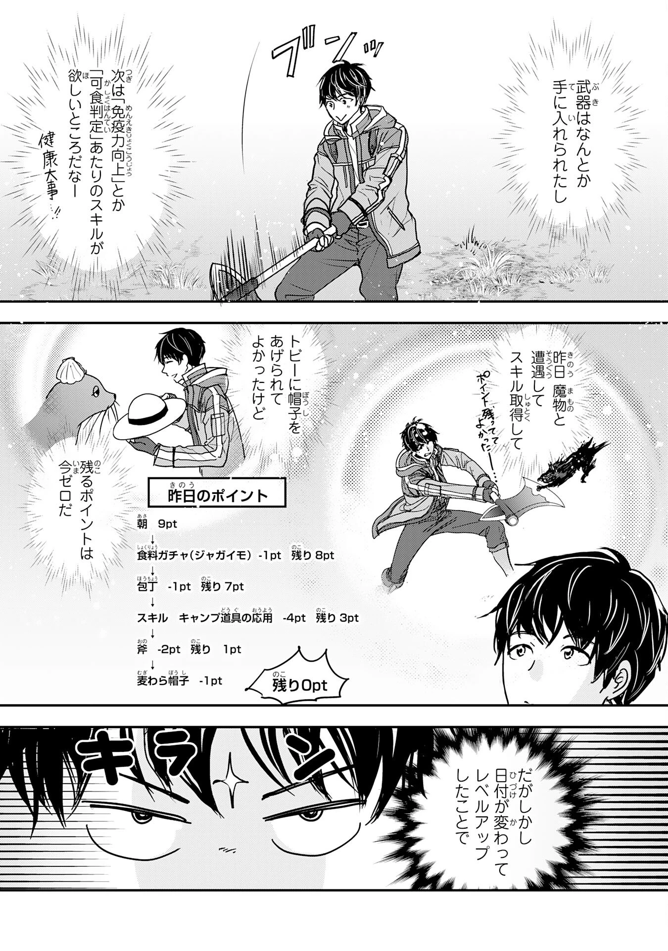 異世界のんびりキャンプ～聖獣たちの住まう島で自由気ままにスローライフを謳歌する～ 第8話 - 3