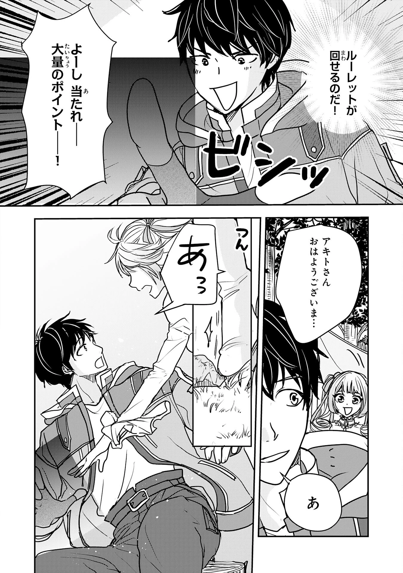 異世界のんびりキャンプ～聖獣たちの住まう島で自由気ままにスローライフを謳歌する～ 第8話 - 4