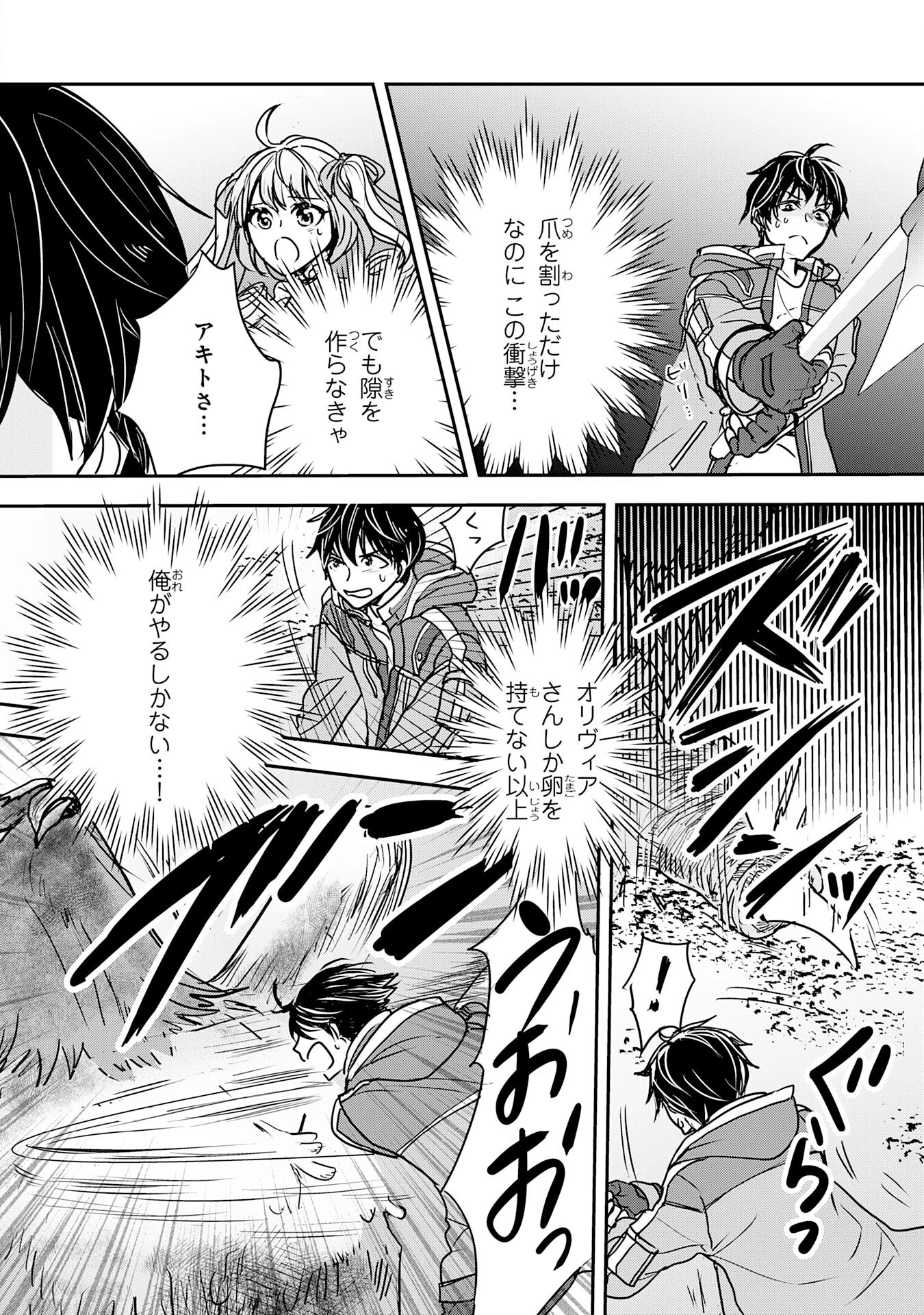 異世界のんびりキャンプ～聖獣たちの住まう島で自由気ままにスローライフを謳歌する～ 第9話 - 18