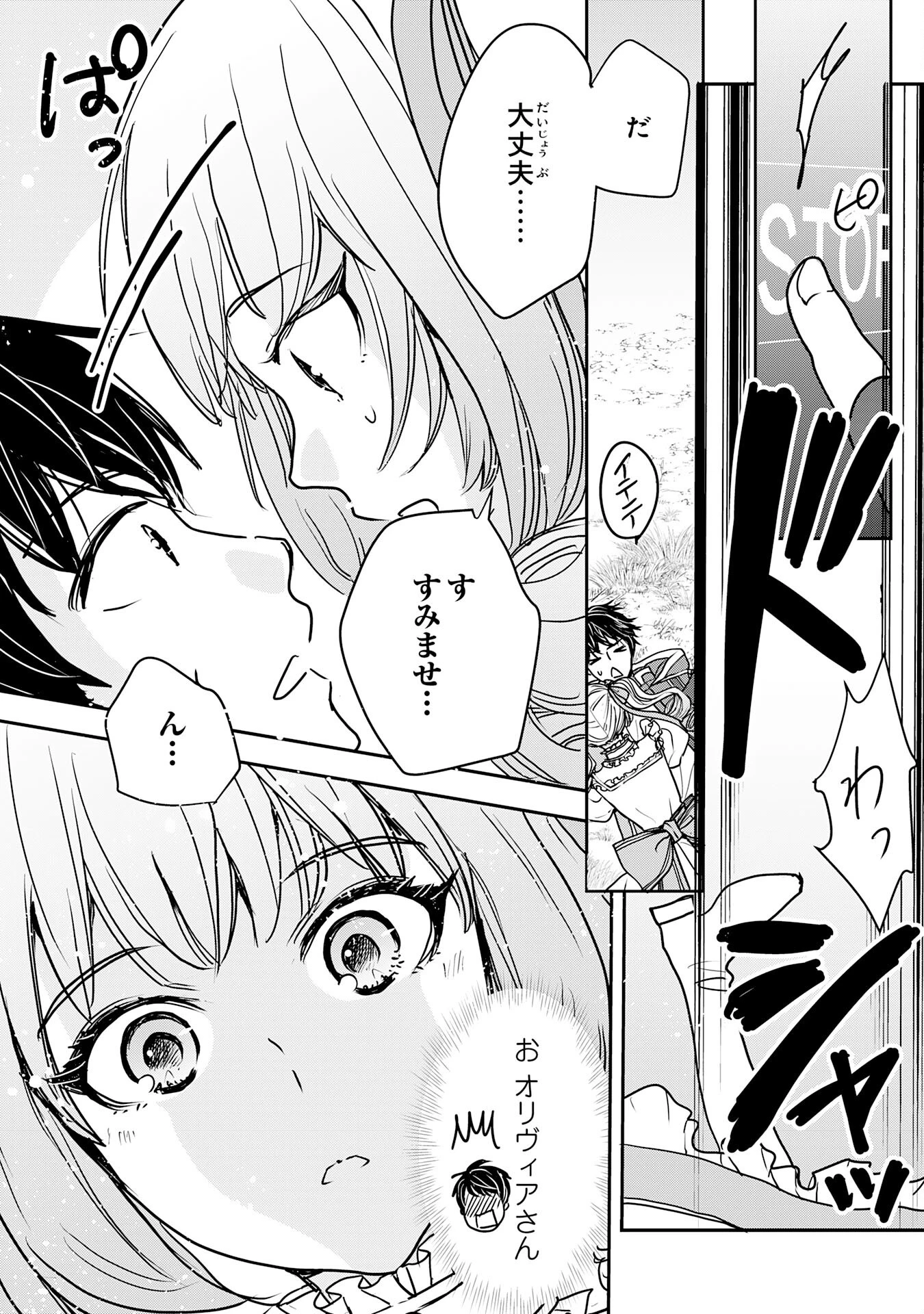 異世界のんびりキャンプ～聖獣たちの住まう島で自由気ままにスローライフを謳歌する～ 第8話 - 5