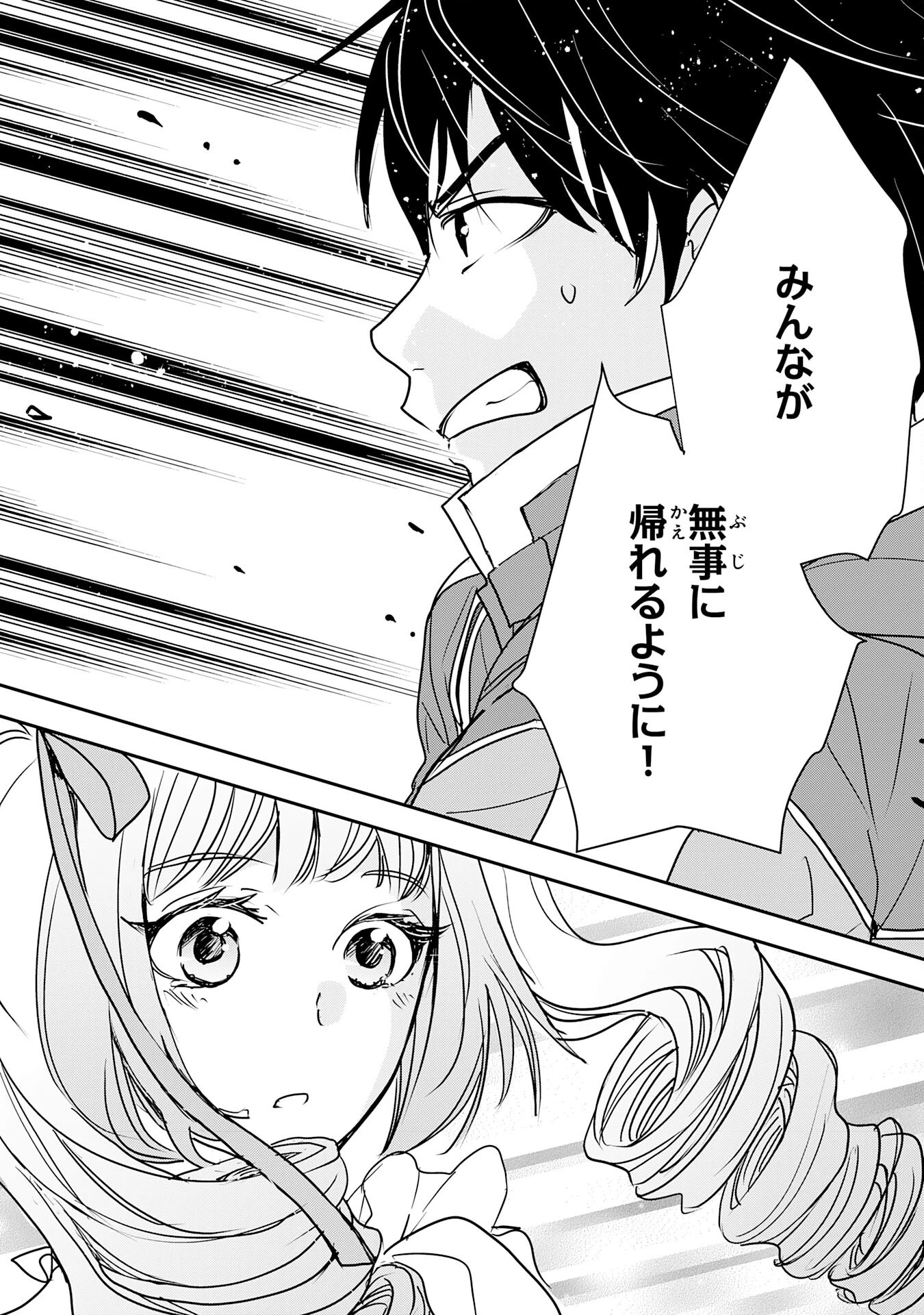 異世界のんびりキャンプ～聖獣たちの住まう島で自由気ままにスローライフを謳歌する～ 第9話 - 19