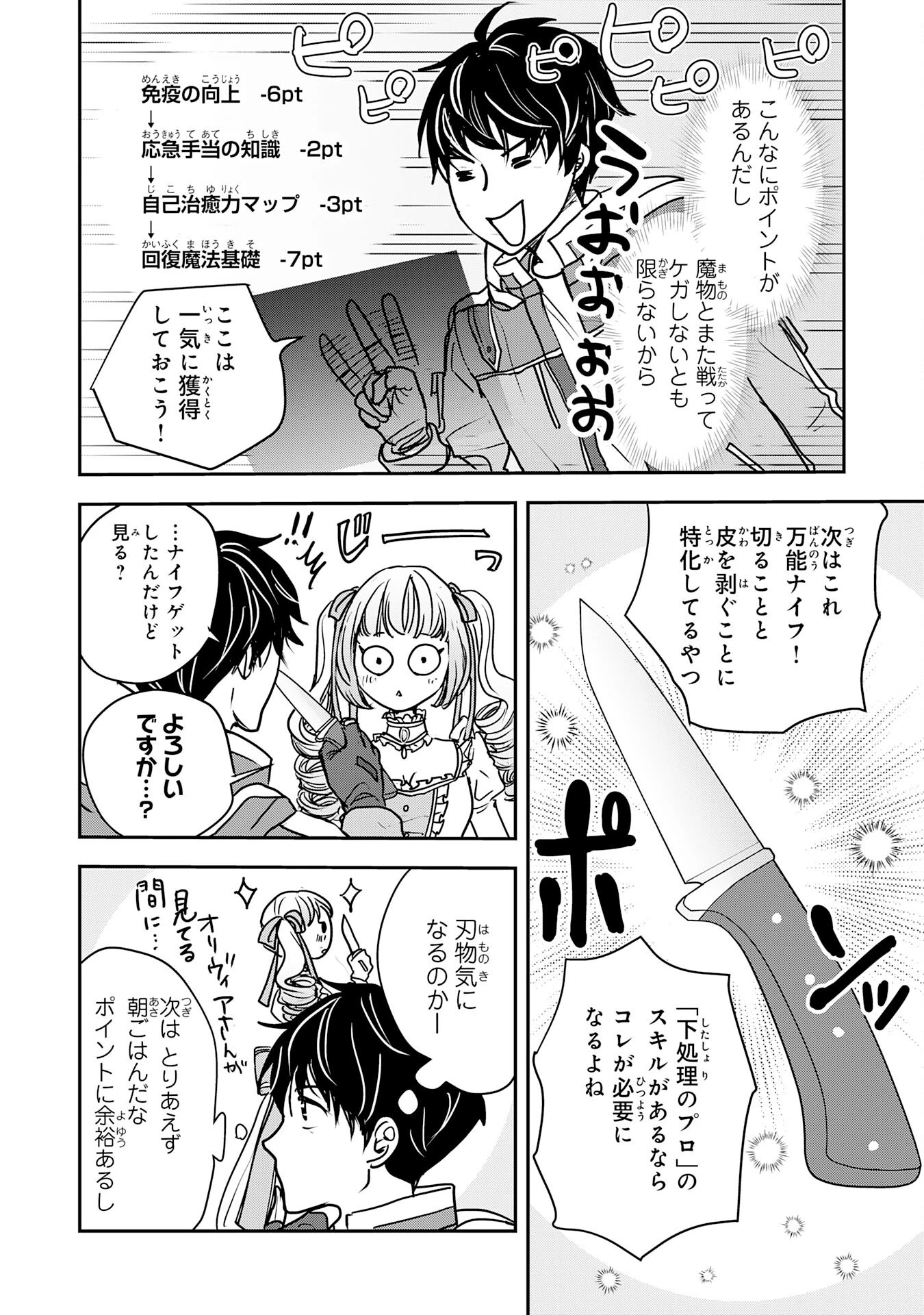 異世界のんびりキャンプ～聖獣たちの住まう島で自由気ままにスローライフを謳歌する～ 第8話 - 7