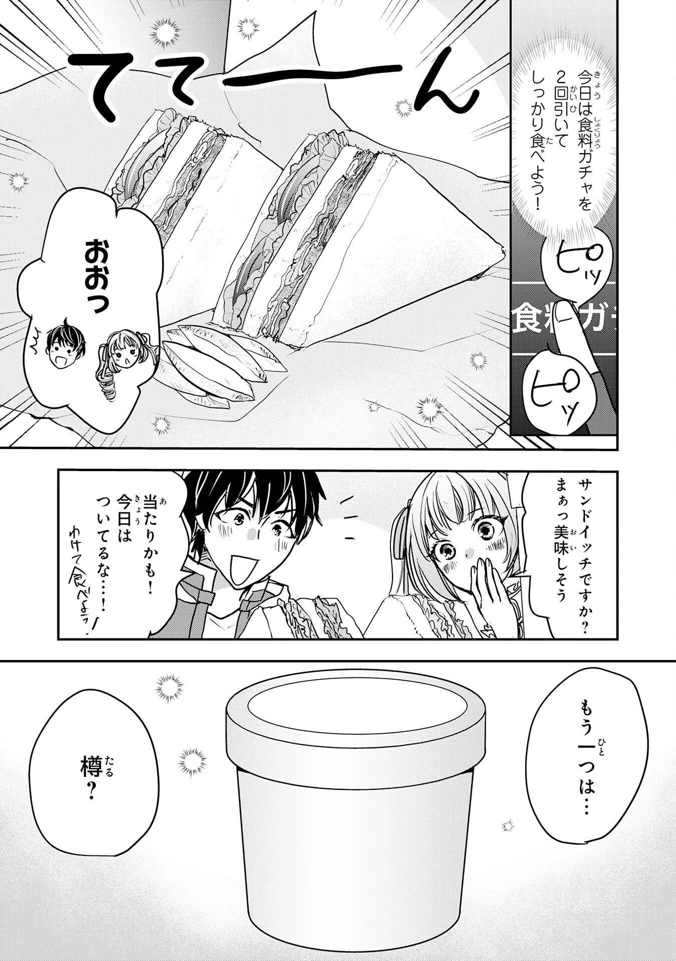 異世界のんびりキャンプ～聖獣たちの住まう島で自由気ままにスローライフを謳歌する～ 第8話 - 8