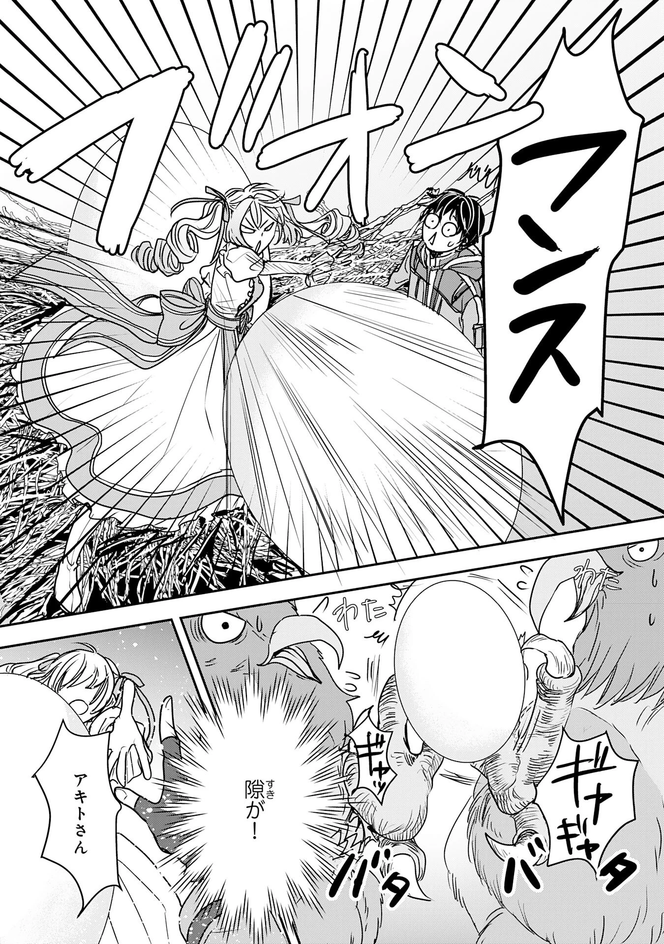 異世界のんびりキャンプ～聖獣たちの住まう島で自由気ままにスローライフを謳歌する～ 第9話 - 21