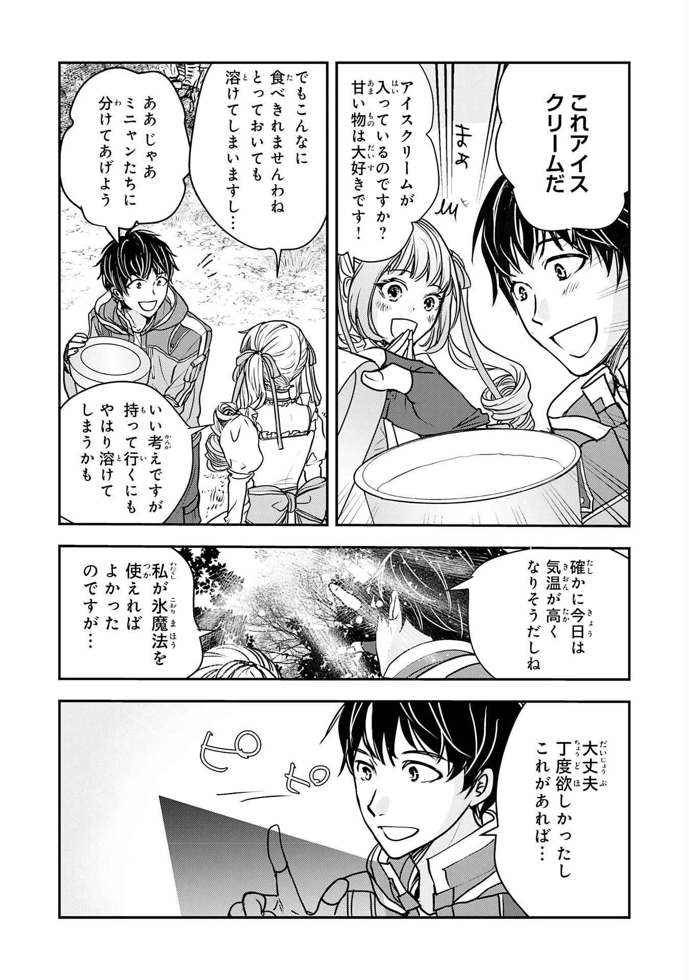 異世界のんびりキャンプ～聖獣たちの住まう島で自由気ままにスローライフを謳歌する～ 第8話 - 9