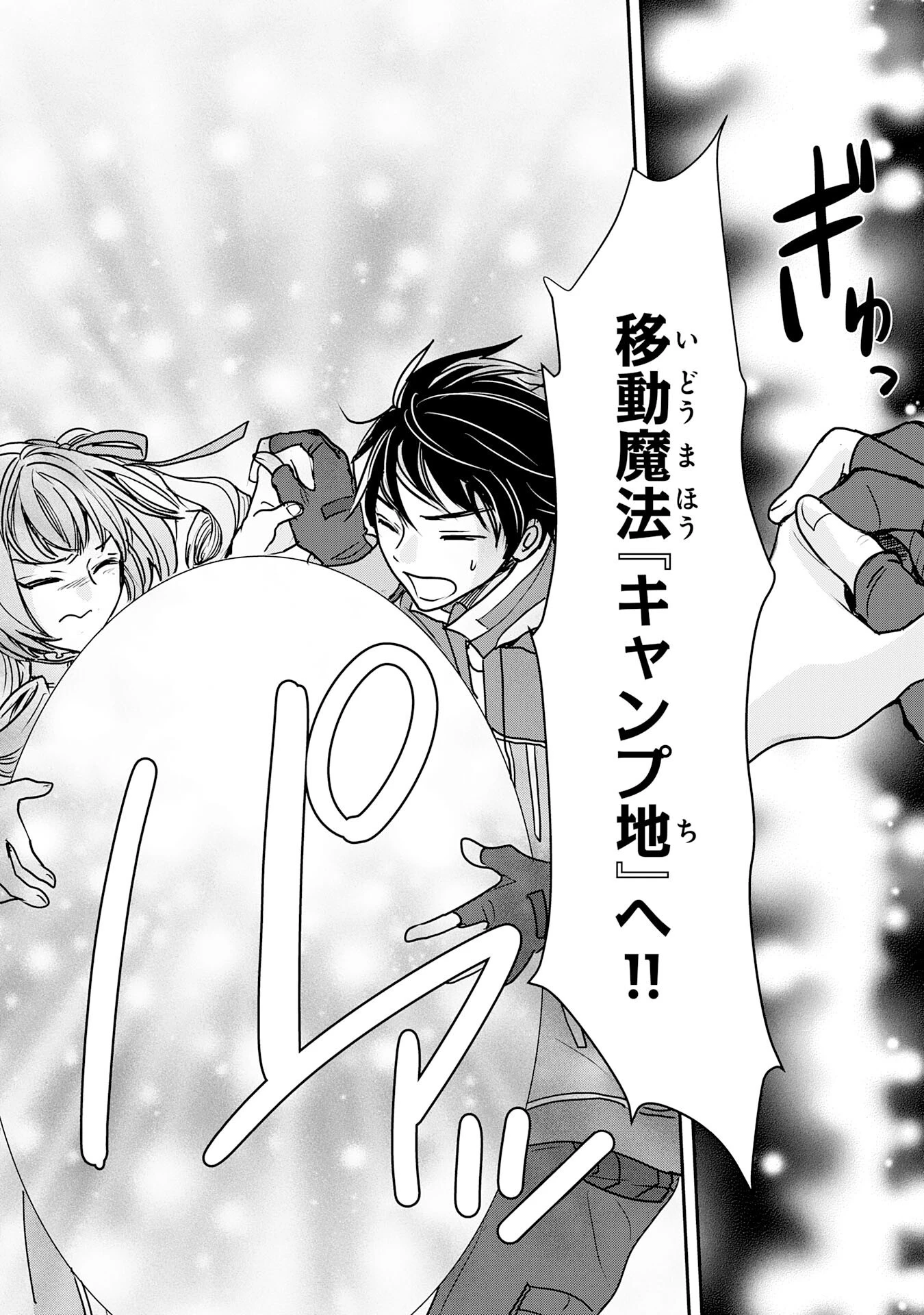 異世界のんびりキャンプ～聖獣たちの住まう島で自由気ままにスローライフを謳歌する～ 第9話 - 22